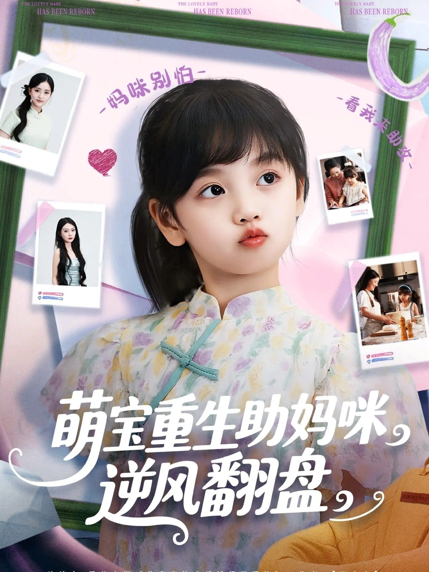 热门短剧萌宝重生助妈咪逆风翻盘112集全集 张腾蛟黄婷婷主演 未删减高清免费在线观看 百度网盘夸克网盘资源分享下载 第1张 热门短剧萌宝重生助妈咪逆风翻盘112集全集 张腾蛟黄婷婷主演 未删减高清免费在线观看 百度网盘夸克网盘资源分享下载 第1张