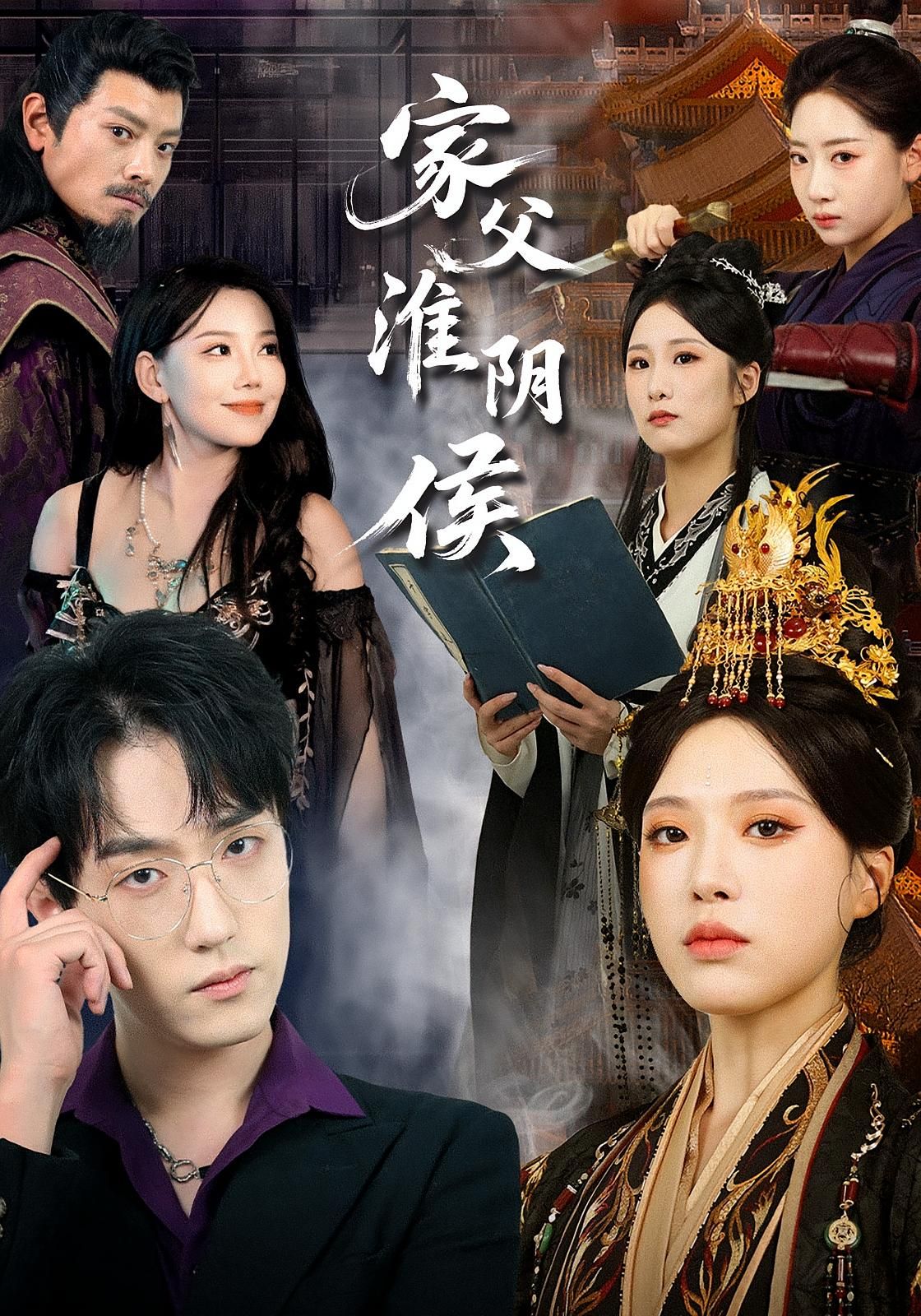 热门短剧家父淮阴侯(106集)全集完整版超清未删减免费在线观看,百度网盘夸克网盘免费资源分享下载 第1张 热门短剧家父淮阴侯(106集)全集完整版超清未删减免费在线观看,百度网盘夸克网盘免费资源分享下载 第1张