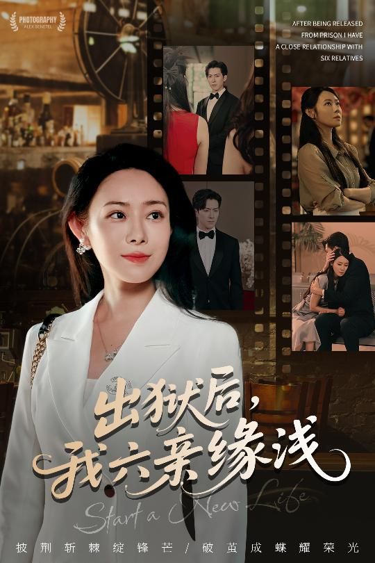 热门短剧出狱后我六亲缘浅千婵张凯悦攒攒主演 60集全集未删减免费无水印在线观看 百度网盘夸克网盘免费资源下载 第1张 热门短剧出狱后我六亲缘浅千婵张凯悦攒攒主演 60集全集未删减免费无水印在线观看 百度网盘夸克网盘免费资源下载 第1张