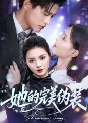 她的完美伪装丁紫嫣主演70集全集完整版免费在线观看未删减版,百度网盘夸克网盘资源分享下载 第1张 她的完美伪装丁紫嫣主演70集全集完整版免费在线观看未删减版,百度网盘夸克网盘资源分享下载 第1张