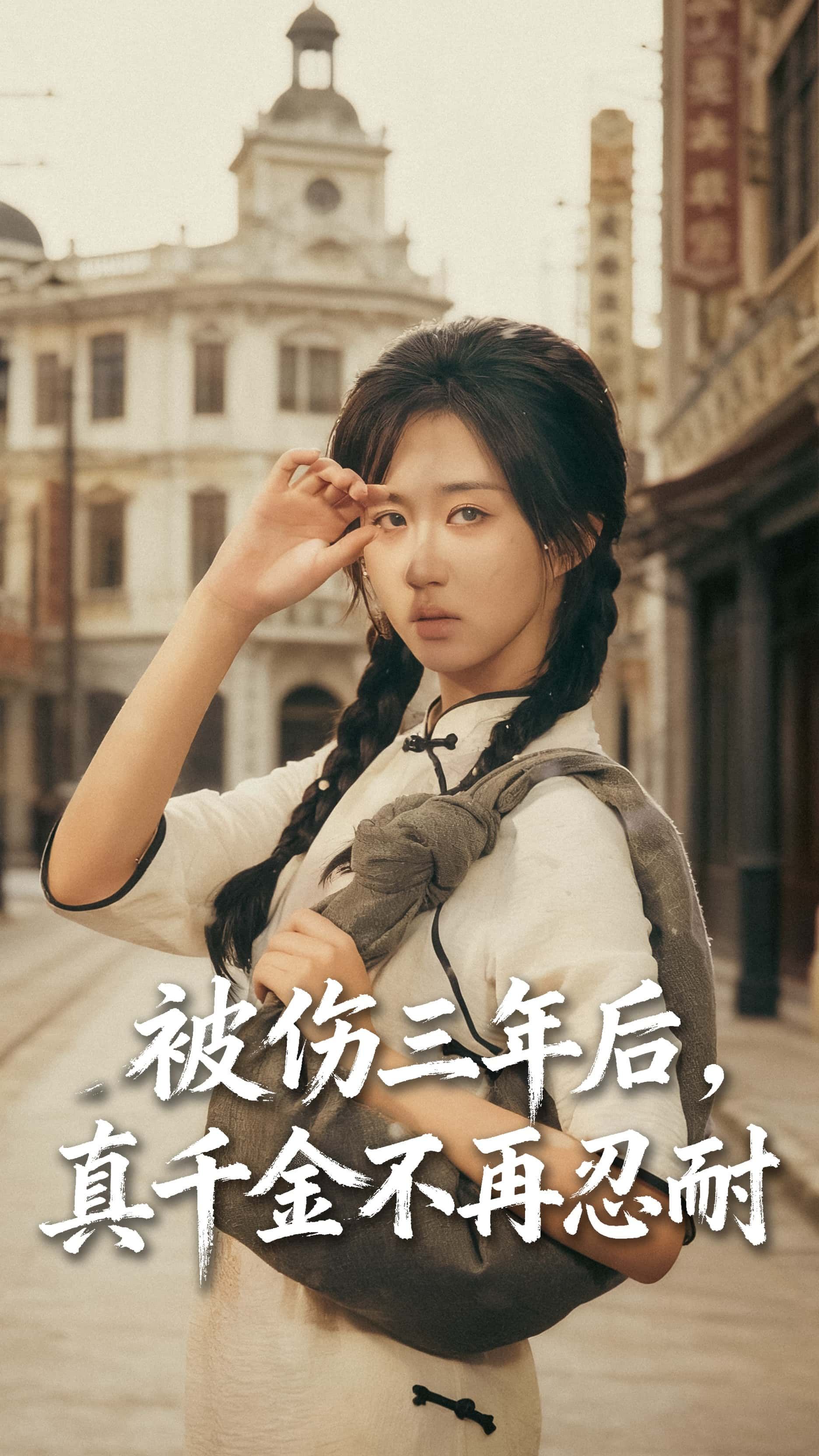 热门短剧被伤三年后真千金不再忍耐56集全集 刘叁肆(刘涛)郇依心主演 完整版免费在线观看未删减 百度网盘夸克网盘资源速存下载 第1张 热门短剧被伤三年后真千金不再忍耐56集全集 刘叁肆(刘涛)郇依心主演 完整版免费在线观看未删减 百度网盘夸克网盘资源速存下载 第1张