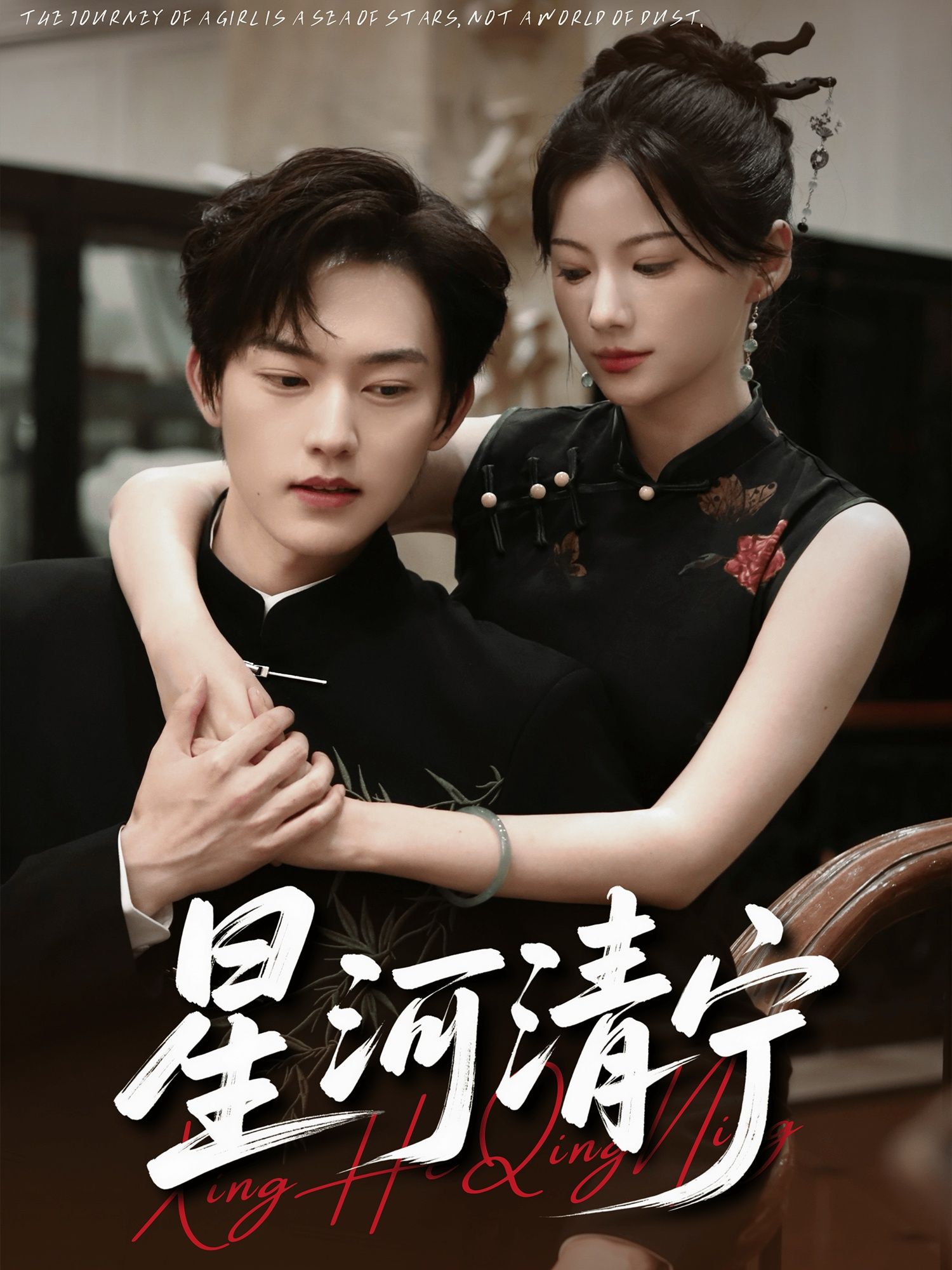 热门短剧星河清宁(61集)周凌丰&龙熙 全集完整版未删减 免费在线观看 百度网盘夸克网盘资源分享下载 第1张 热门短剧星河清宁(61集)周凌丰&龙熙 全集完整版未删减 免费在线观看 百度网盘夸克网盘资源分享下载 第1张