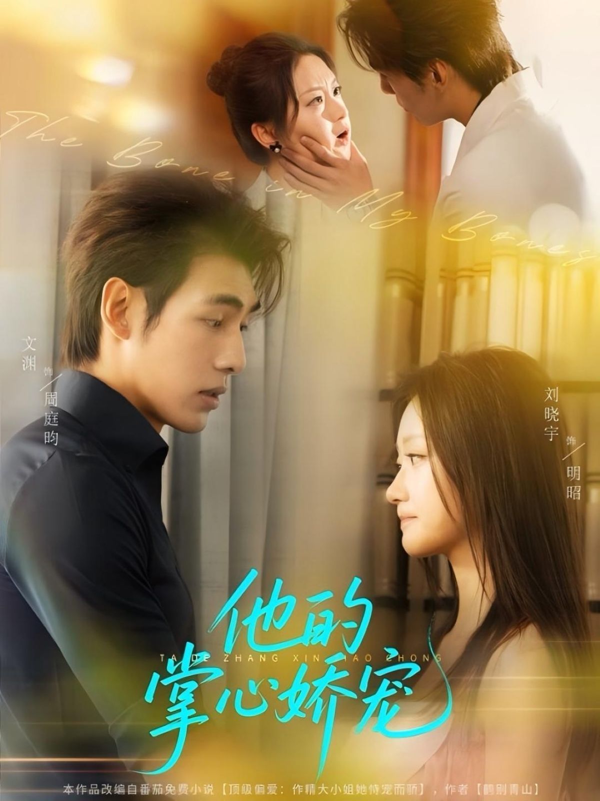 热门短剧他的掌心娇宠60集全集免费无水印在线观看未删减版 文渊&刘晓宇 百度网盘夸克网盘资源下载分享 第1张 热门短剧他的掌心娇宠60集全集免费无水印在线观看未删减版 文渊&刘晓宇 百度网盘夸克网盘资源下载分享 第1张