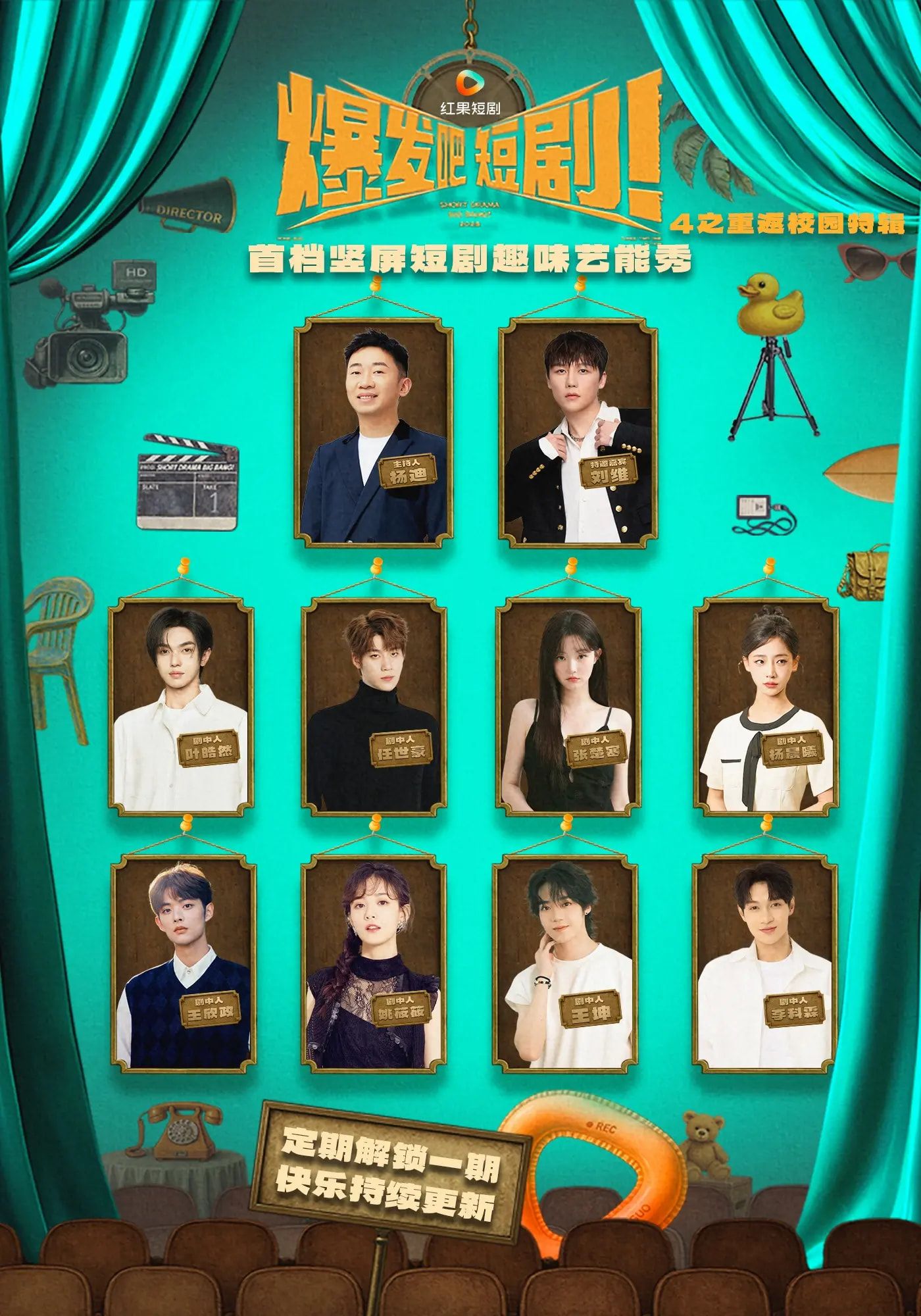 爆发吧短剧4之重返校园特辑(71集)全集完整版未删减,王坤李科霖王欣政姚筱筱杨晨曦叶皓然张楚寒主演,极速免费在线观看,百度网盘夸克网盘资源下载 第1张 爆发吧短剧4之重返校园特辑(71集)全集完整版未删减,王坤李科霖王欣政姚筱筱杨晨曦叶皓然张楚寒主演,极速免费在线观看,百度网盘夸克网盘资源下载 第1张