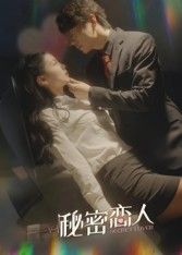 秘密恋人100集全集完整版免费在线观看未删减版,百度网盘夸克网盘免费资源下载分享 第1张 秘密恋人100集全集完整版免费在线观看未删减版,百度网盘夸克网盘免费资源下载分享 第1张