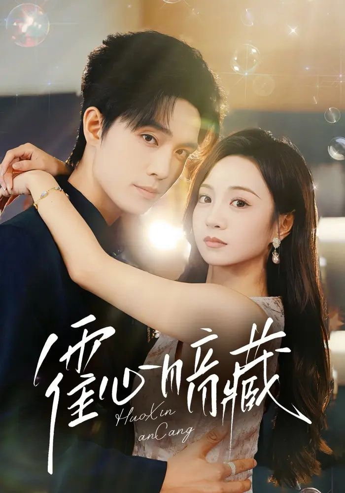 热门短剧霍心暗藏67集全集完整版免费在线观看 未删减版 梁思伟&张楸梓主演 百度网盘夸克网盘免费资源下载分享 第1张 热门短剧霍心暗藏67集全集完整版免费在线观看 未删减版 梁思伟&张楸梓主演 百度网盘夸克网盘免费资源下载分享 第1张