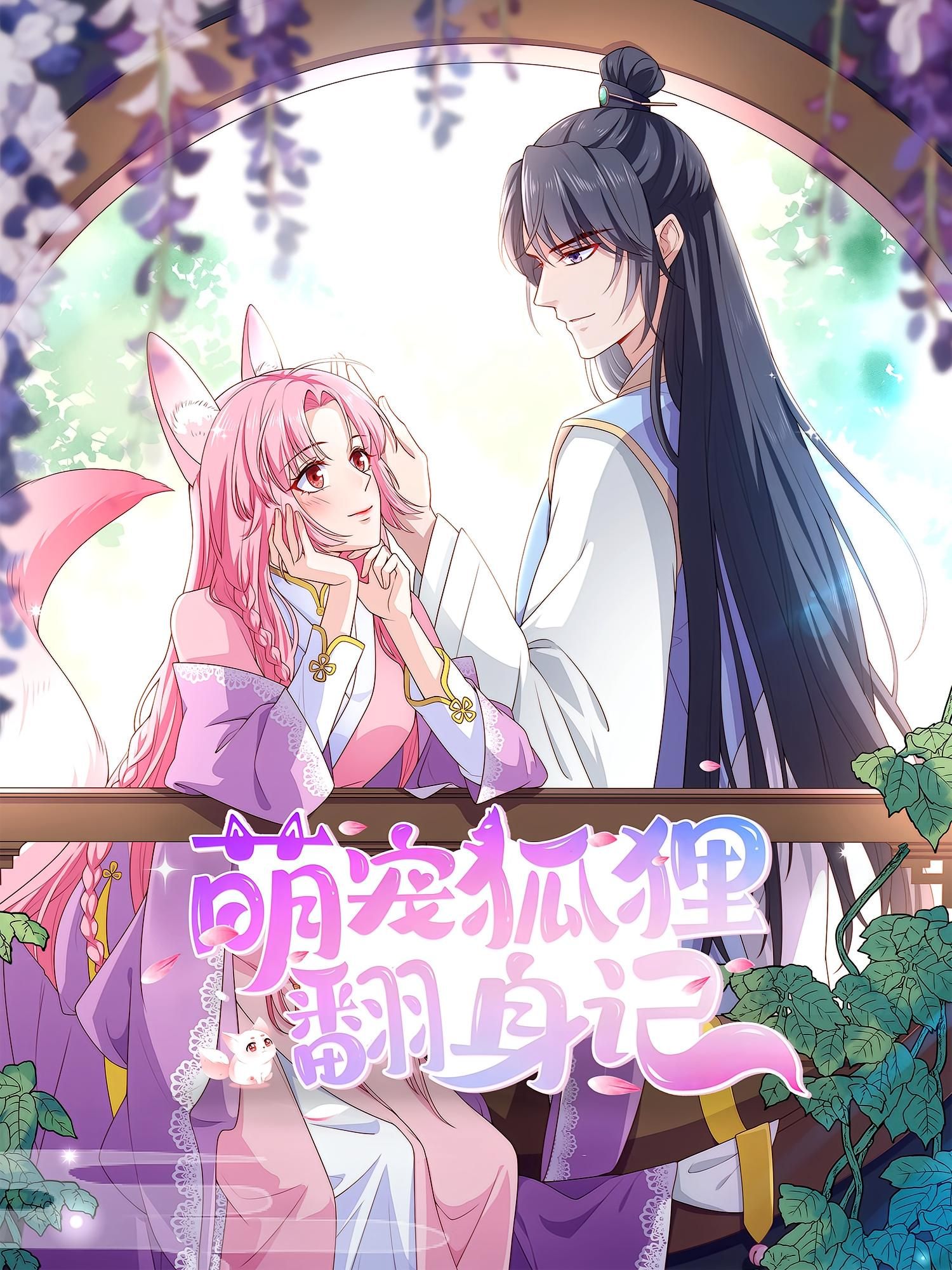 萌宠狐狸翻身记(30集)第2季全集完整版免费在线观看未删减版资源,百度网盘夸克网盘免费速存下载分享