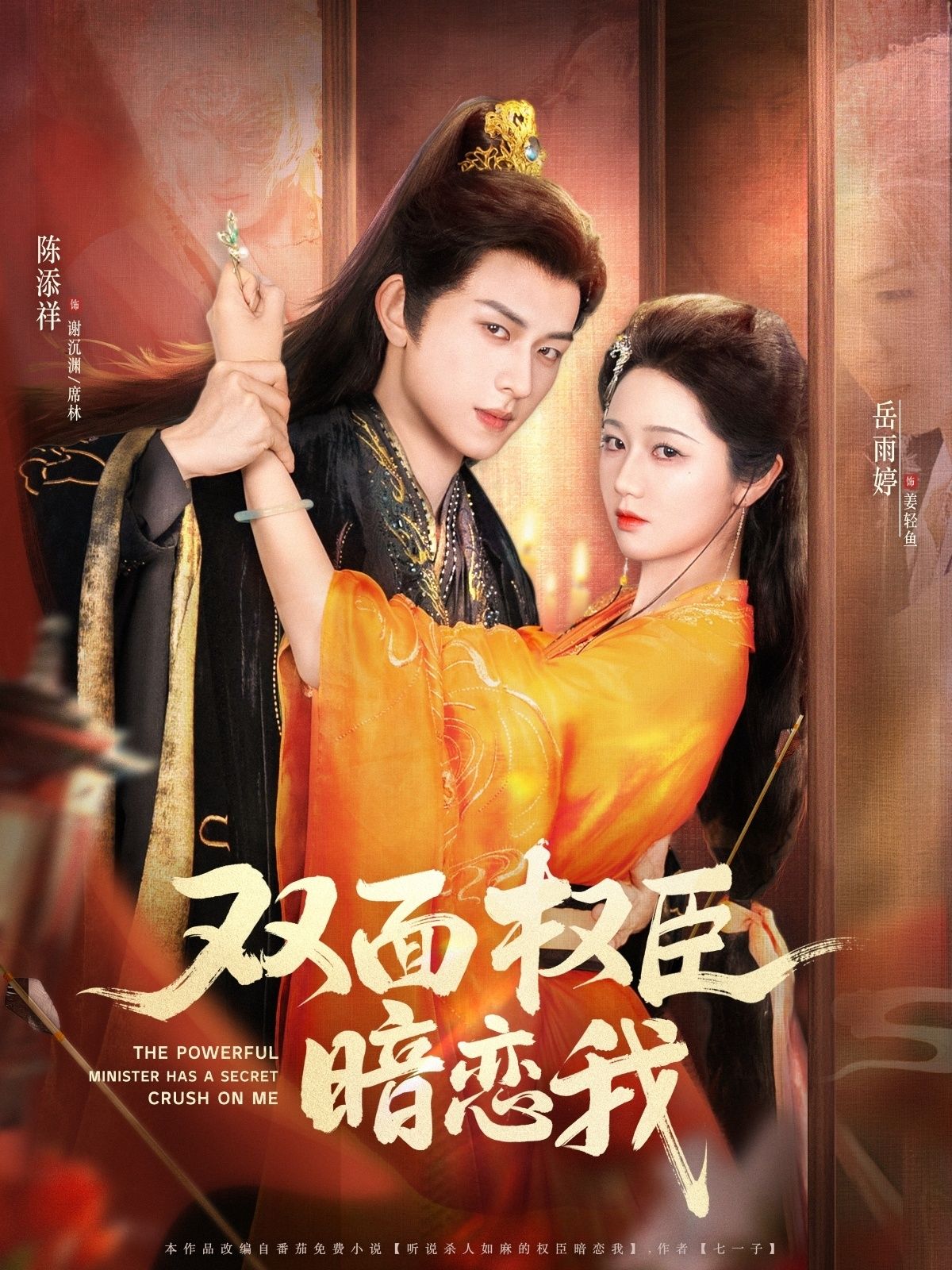 双面权臣暗恋我91集全集完整版高清免费在线观看未删减 陈添祥岳雨婷主演 百度网盘夸克网盘资源免费分享下载 第1张 双面权臣暗恋我91集全集完整版高清免费在线观看未删减 陈添祥岳雨婷主演 百度网盘夸克网盘资源免费分享下载 第1张