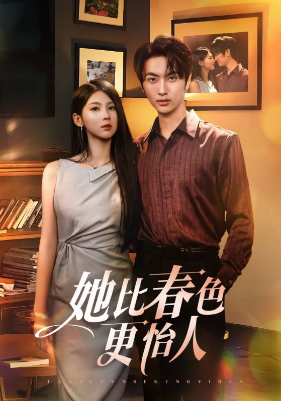 热门短剧她比春色更怡人68集全集完整未删减版,免费在线观看无卡顿,百度夸克网盘资源分享下载 第1张 热门短剧她比春色更怡人68集全集完整未删减版,免费在线观看无卡顿,百度夸克网盘资源分享下载 第1张