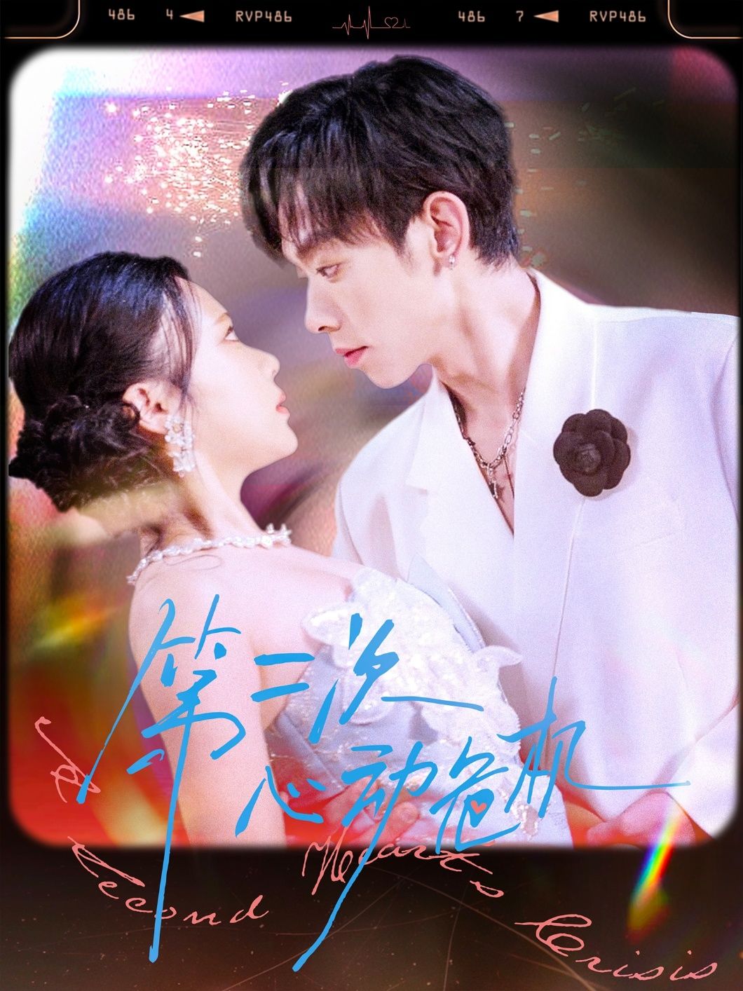 热门短剧第二次心动危机80集朱添博青雯,全集完整版免费在线观看未删减,百度网盘夸克网盘资源分享下载 第1张 热门短剧第二次心动危机80集朱添博青雯,全集完整版免费在线观看未删减,百度网盘夸克网盘资源分享下载 第1张