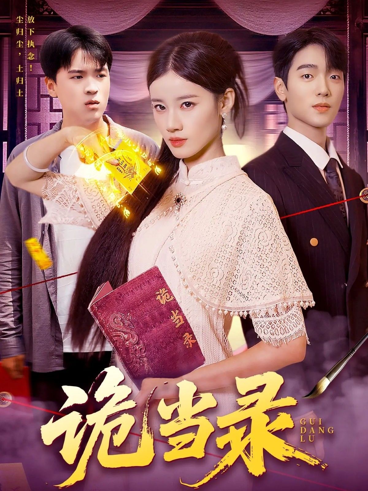 热门短剧诡当录107集全集 王禾圳&马丽莎主演 免费在线观看未删减版 百度网盘夸克网盘资源下载分享 第1张 热门短剧诡当录107集全集 王禾圳&马丽莎主演 免费在线观看未删减版 百度网盘夸克网盘资源下载分享 第1张