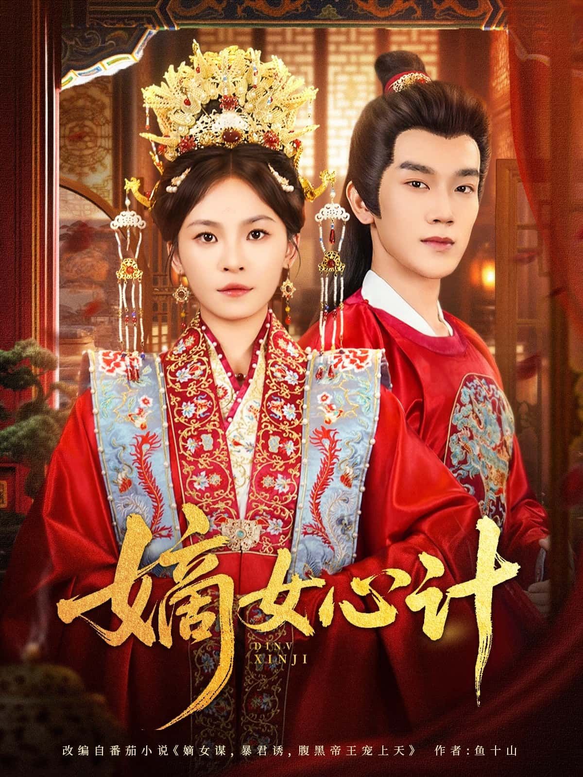 嫡女心计(100集)马應露杨航全集完整版免费观看在线播放未删减版百度网盘夸克网盘资源下载 第1张 嫡女心计(100集)马應露杨航全集完整版免费观看在线播放未删减版百度网盘夸克网盘资源下载 第1张