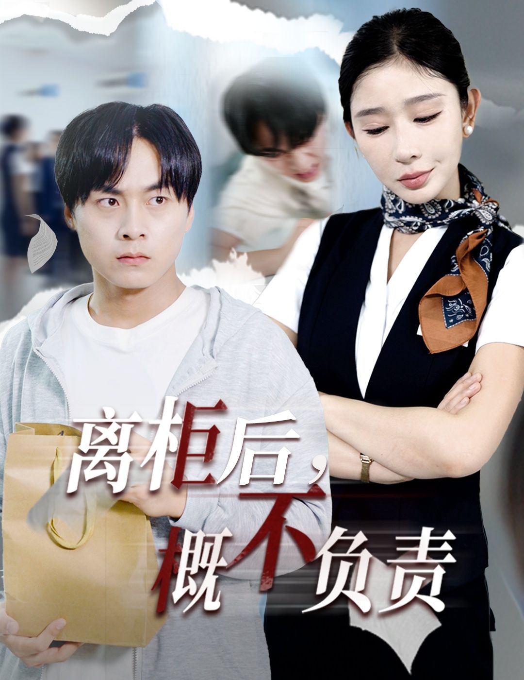 热门短剧离柜后概不负责30集王妍全集完整版免费在线播放未删减版 百度网盘夸克网盘资源分享下载 第1张 热门短剧离柜后概不负责30集王妍全集完整版免费在线播放未删减版 百度网盘夸克网盘资源分享下载 第1张