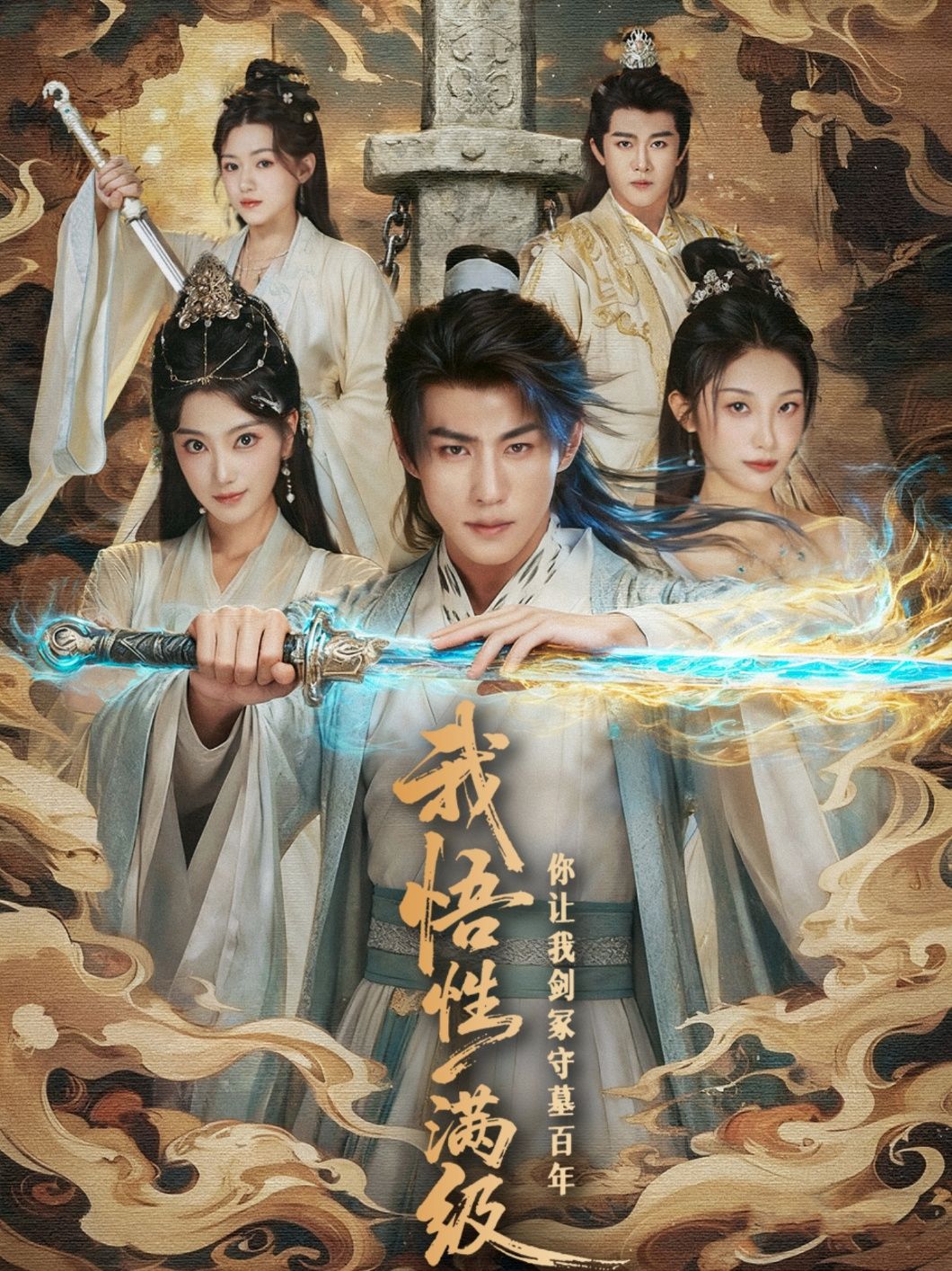 热门短剧我悟性满级你让我剑冢守墓百年81集全集完整版免费在线观看,未删减版百度网盘夸克网盘资源速存下载,热门短剧全集未删减免费看 第1张 热门短剧我悟性满级你让我剑冢守墓百年81集全集完整版免费在线观看,未删减版百度网盘夸克网盘资源速存下载,热门短剧全集未删减免费看 第1张