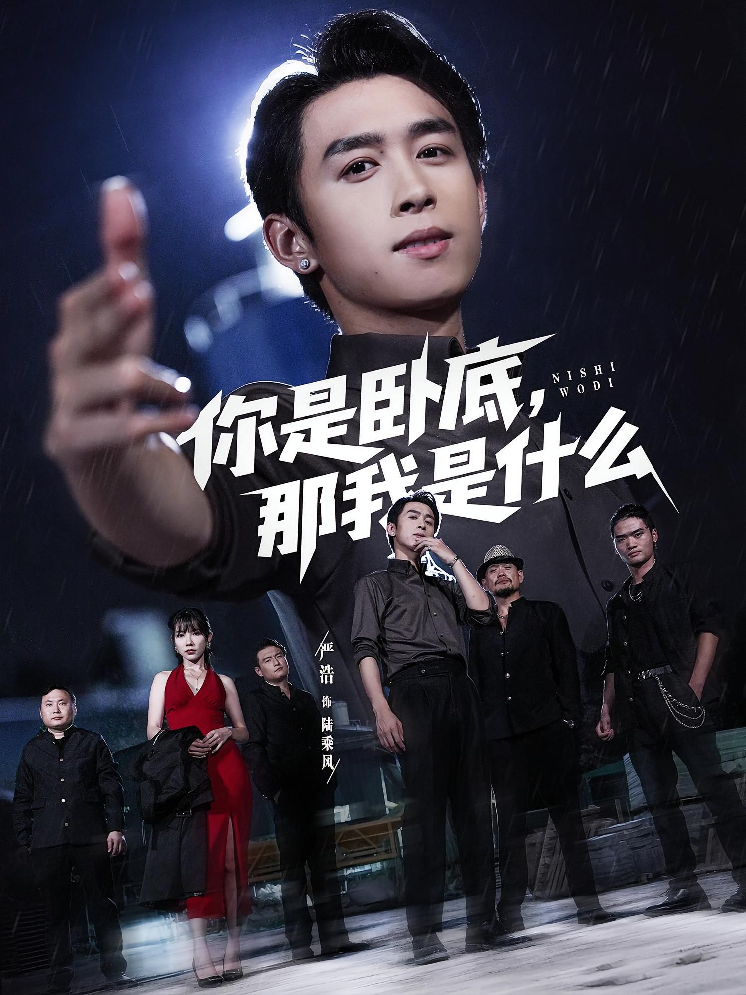 热门短剧你是卧底那我是什么78集严浩&吴诺伊全集更新完毕免费在线观看未删减版百度夸克网盘资源下载 第1张 热门短剧你是卧底那我是什么78集严浩&吴诺伊全集更新完毕免费在线观看未删减版百度夸克网盘资源下载 第1张