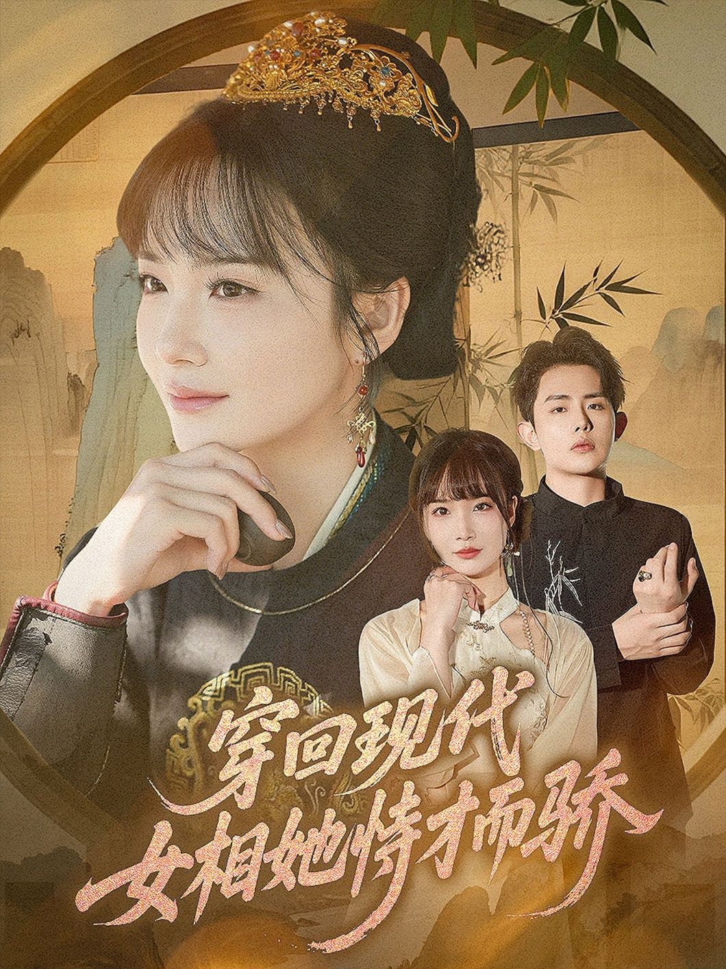 热门短剧穿回现代女相她恃才而骄(59集)雷澍&赵菲主演,全集完整版未删减,极速免费在线观看,百度网盘夸克网盘资源分享下载 第1张 热门短剧穿回现代女相她恃才而骄(59集)雷澍&赵菲主演,全集完整版未删减,极速免费在线观看,百度网盘夸克网盘资源分享下载 第1张