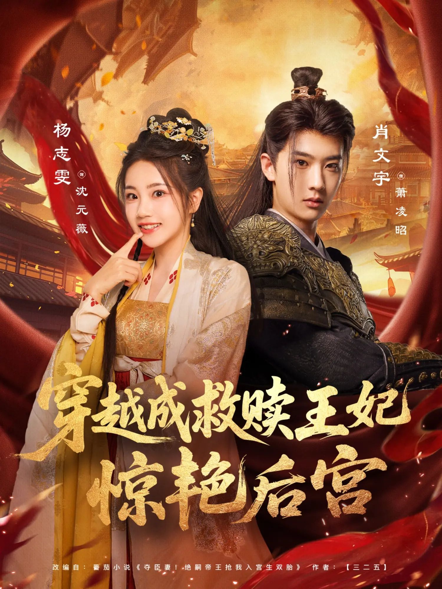 热门短剧穿越成救赎王妃惊艳后宫肖文宇&杨志雯主演76集全集完整版未删减,免费在线观看,百度网盘夸克网盘资源分享下载 第1张 热门短剧穿越成救赎王妃惊艳后宫肖文宇&杨志雯主演76集全集完整版未删减,免费在线观看,百度网盘夸克网盘资源分享下载 第1张