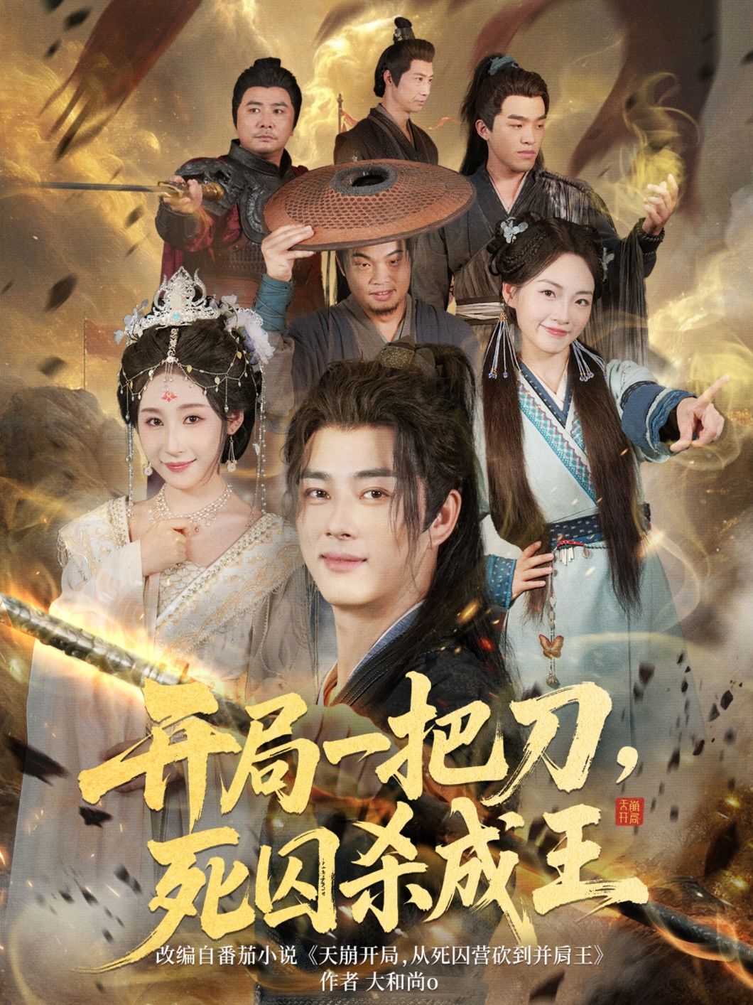 热门短剧开局一把刀死囚杀成王85集全集超清未删减版免费在线观看播放,百度网盘夸克网盘免费资源分享下载 第1张 热门短剧开局一把刀死囚杀成王85集全集超清未删减版免费在线观看播放,百度网盘夸克网盘免费资源分享下载 第1张