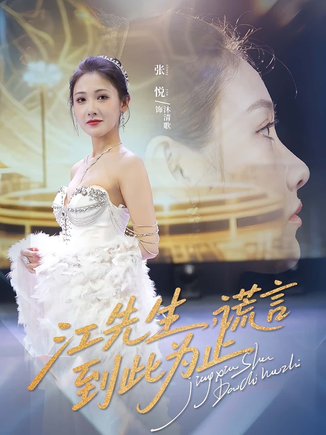 热门短剧江先生谎言到此为止61集全集 孙嘉俊&张悦主演 未删减版免费在线观看 百度网盘/夸克网盘资源分享下载