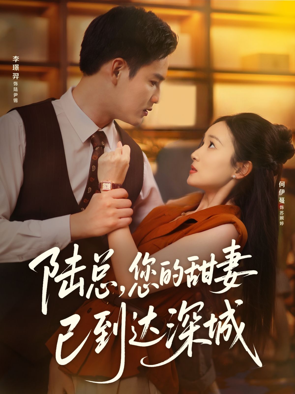 热门短剧陆总您的甜妻已到达深城62集全集 李璟羿&何依蔓主演 免费无卡顿在线观看未删减版 百度网盘夸克网盘资源分享下载 第1张 热门短剧陆总您的甜妻已到达深城62集全集 李璟羿&何依蔓主演 免费无卡顿在线观看未删减版 百度网盘夸克网盘资源分享下载 第1张