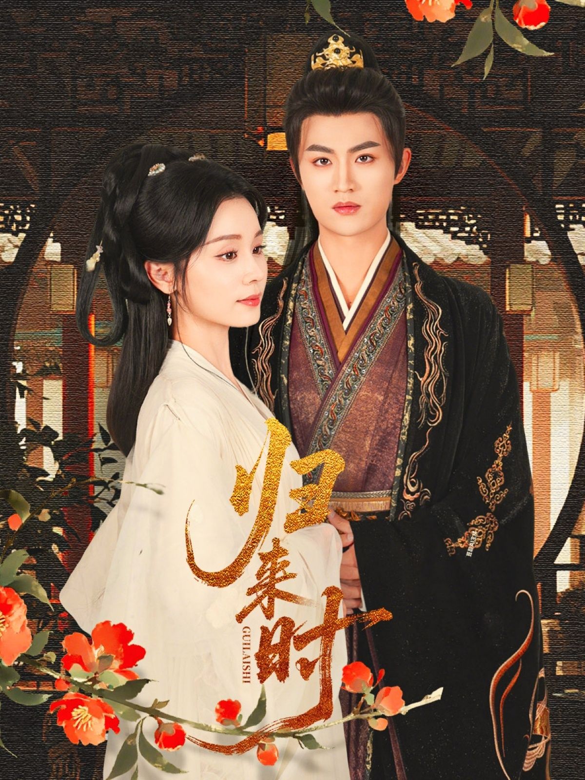 归来时53集全集宋俊毅彭静娴主演免费在线观看未删减版 百度网盘夸克资源实时更新分享下载 第1张 归来时53集全集宋俊毅彭静娴主演免费在线观看未删减版 百度网盘夸克资源实时更新分享下载 第1张