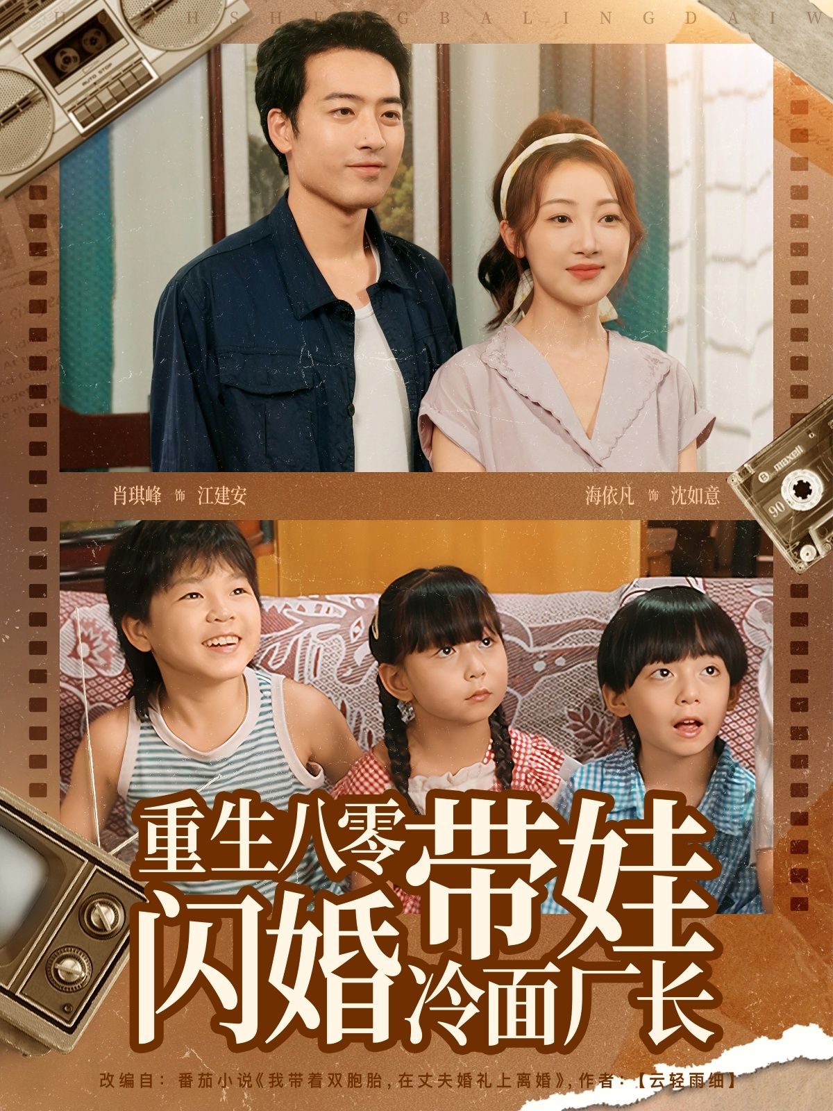 重生八零带娃闪婚冷面厂长(80集)全集完整版高清免费在线观看未删减,百度网盘夸克网盘资源分享下载 第1张 重生八零带娃闪婚冷面厂长(80集)全集完整版高清免费在线观看未删减,百度网盘夸克网盘资源分享下载 第1张