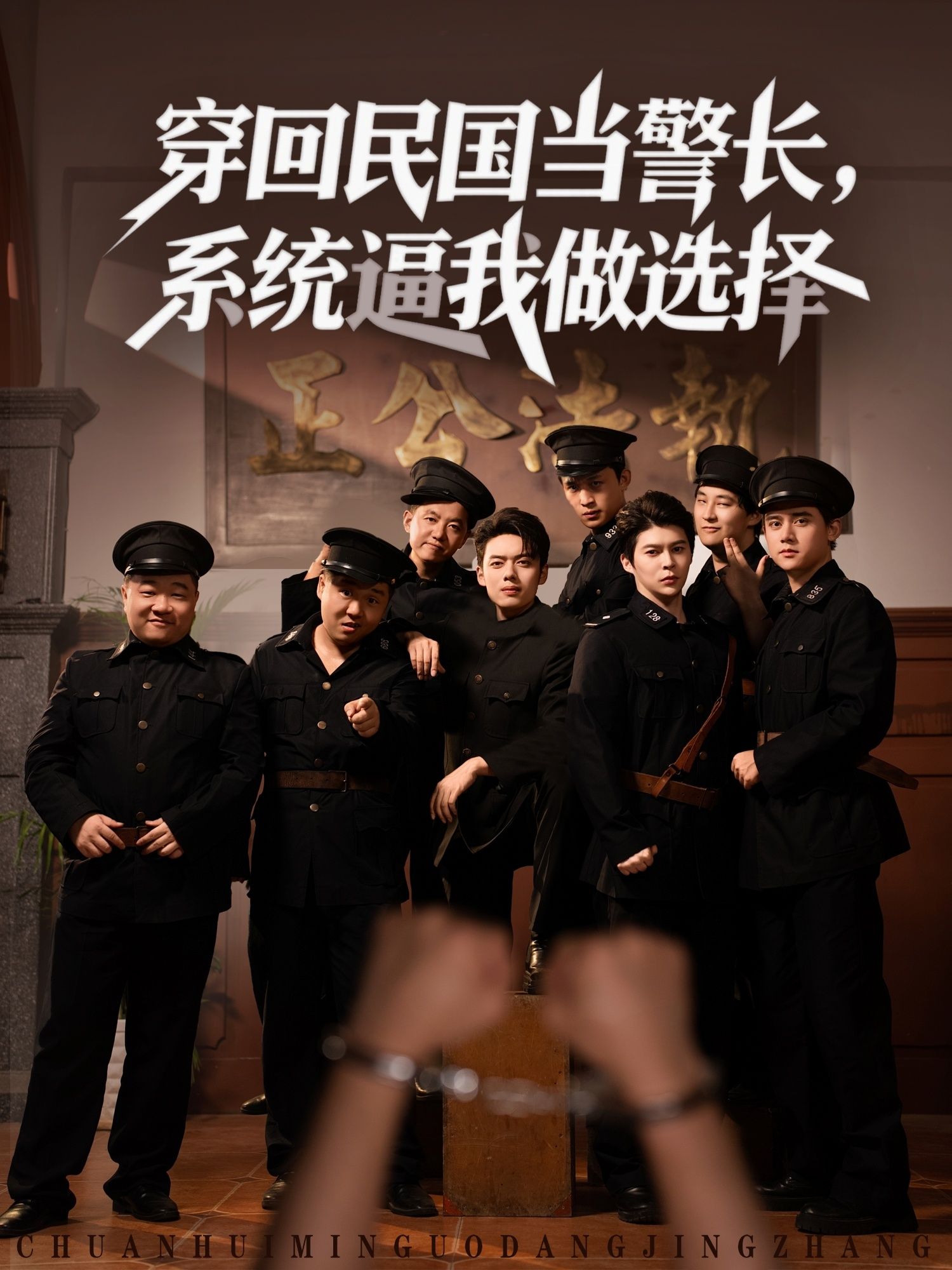 穿回民国当警长全集完整版超清未删减免费在线观看,百度网盘夸克网盘免费资源分享下载 第1张 穿回民国当警长全集完整版超清未删减免费在线观看,百度网盘夸克网盘免费资源分享下载 第1张