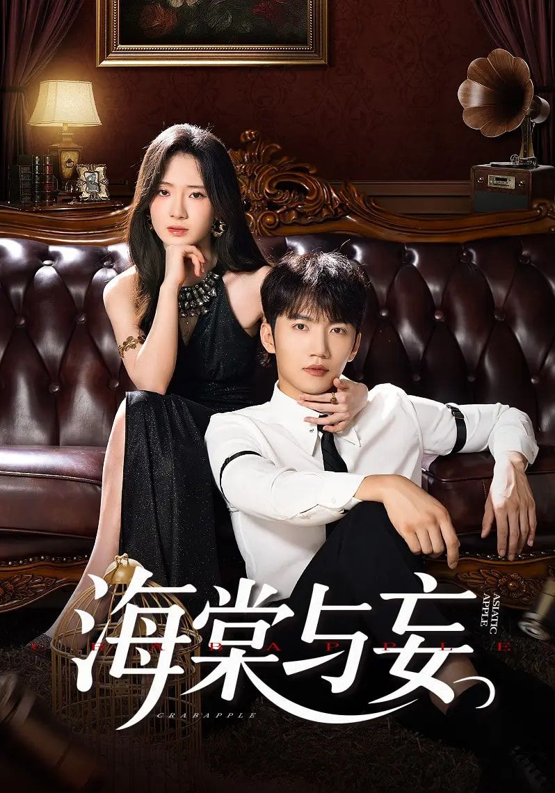 热门短剧海棠与妄金佳遇诗越越王雷方李乐彤主演 81集全集完整版更新完毕免费在线观看未删减版 百度网盘夸克网盘免费资源分享下载 第1张 热门短剧海棠与妄金佳遇诗越越王雷方李乐彤主演 81集全集完整版更新完毕免费在线观看未删减版 百度网盘夸克网盘免费资源分享下载 第1张