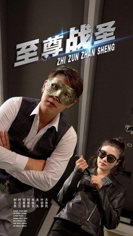 热门短剧至尊战圣40集全集完整版未删减版,青城若彤,免费在线观看播放,百度网盘夸克网盘资源分享下载 第1张 热门短剧至尊战圣40集全集完整版未删减版,青城若彤,免费在线观看播放,百度网盘夸克网盘资源分享下载 第1张