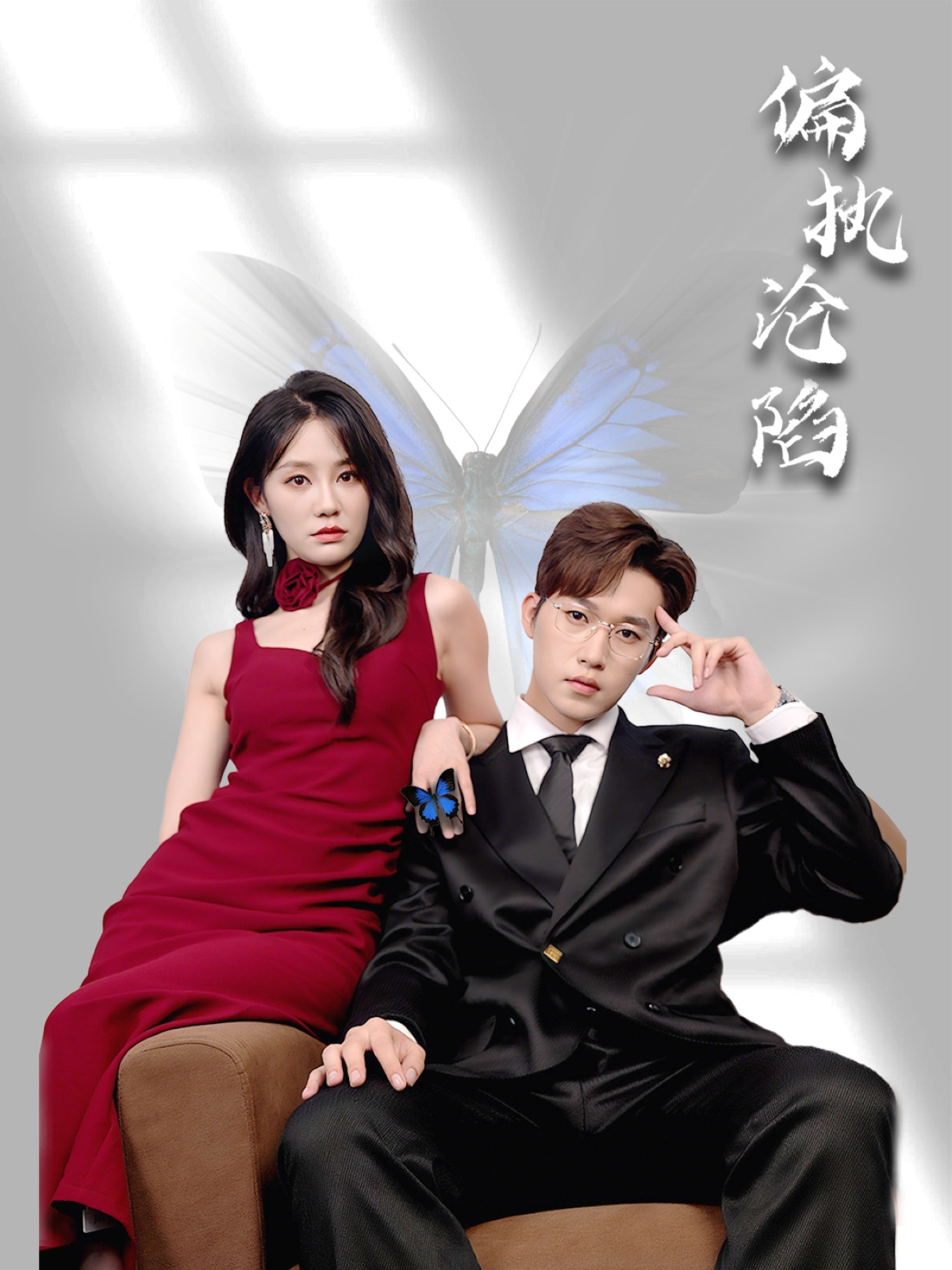 偏执沦陷免费观看高清短剧全集完整版在线无限制观看 第1张 偏执沦陷免费观看高清短剧全集完整版在线无限制观看 第1张