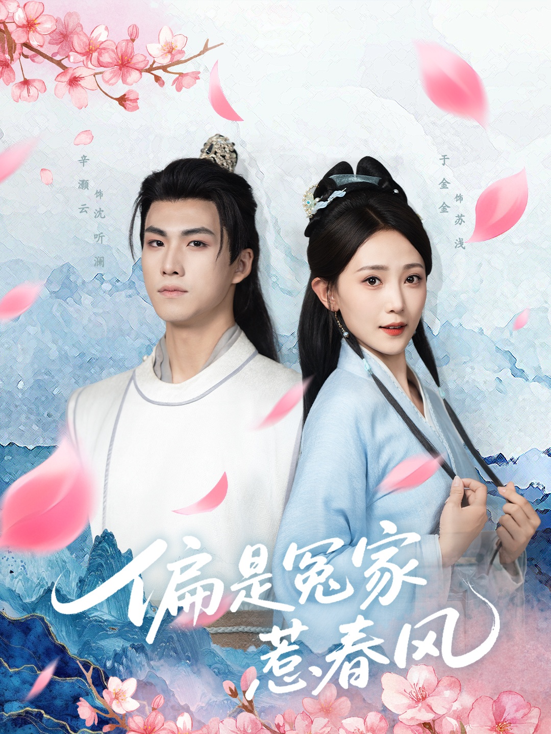 短剧偏是冤家惹春风全集高清免费在线观看,大结局震撼揭晓 第1张 短剧偏是冤家惹春风全集高清免费在线观看,大结局震撼揭晓 第1张