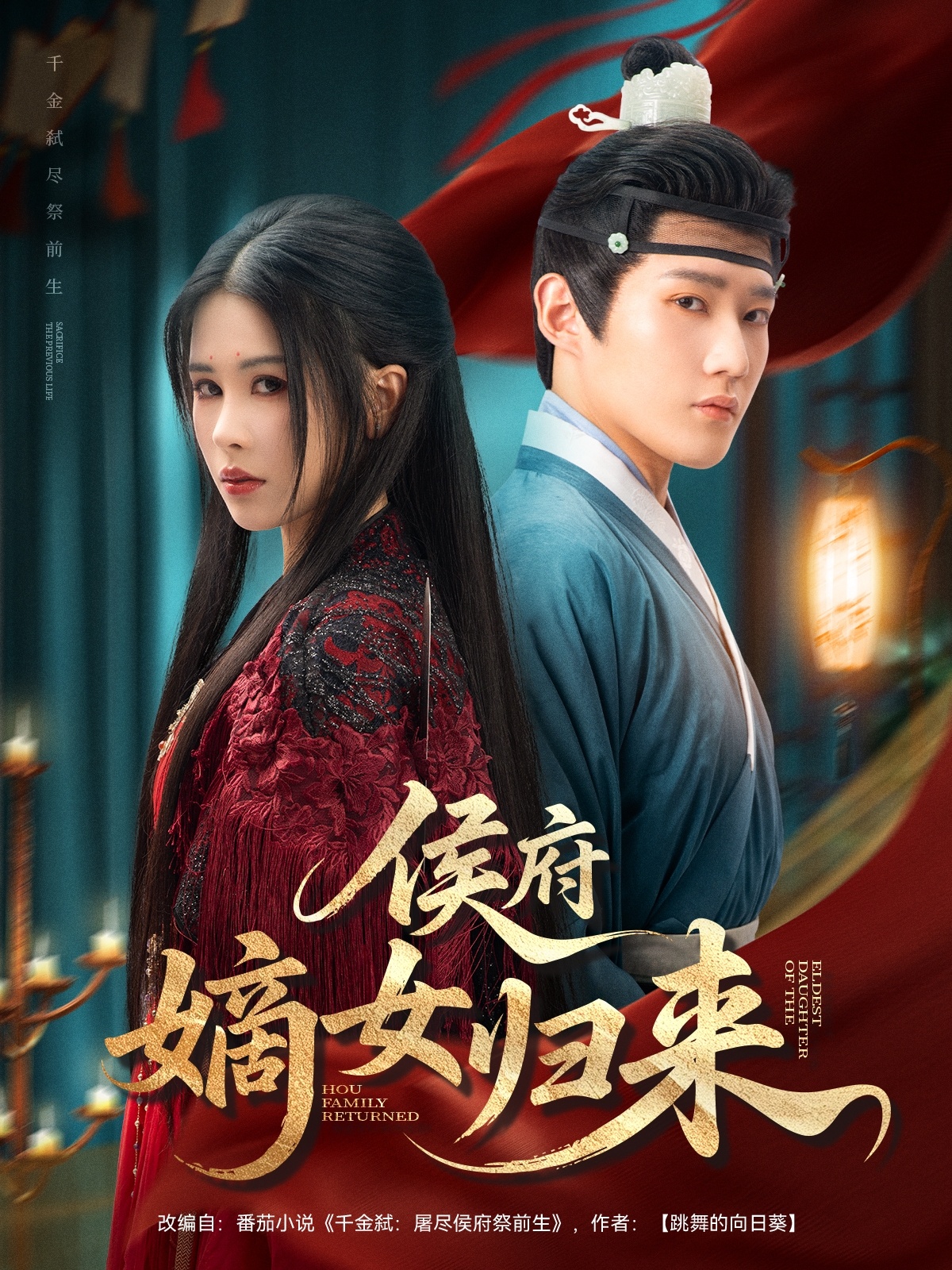 侯府嫡女归来高清短剧全集在线观看,免费完整版随心享无障碍播放,全集更新抢先看,大结局提前解锁,侯府嫡女复仇爽剧在线追更!