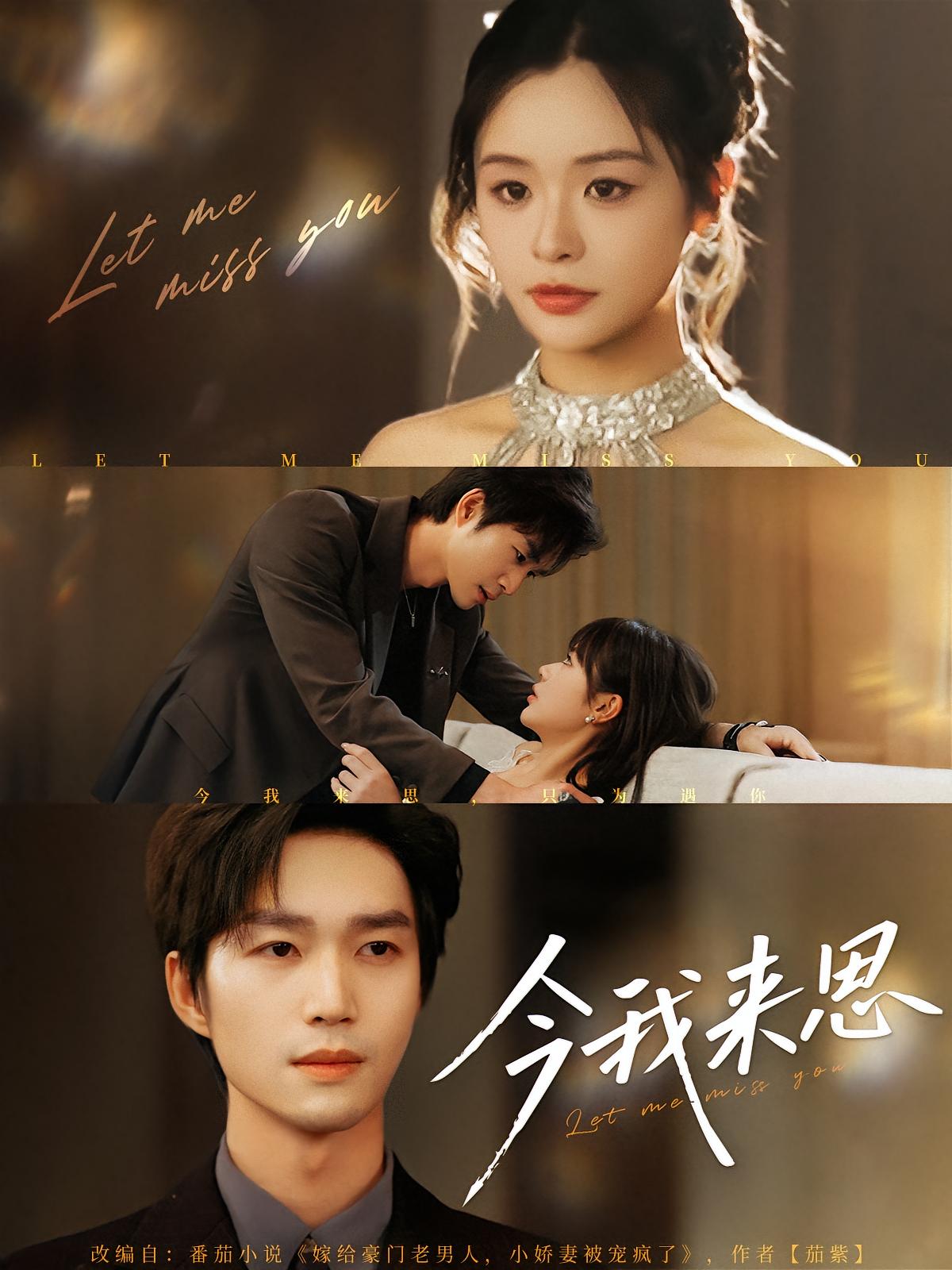 短剧《今我来思》 免费观看!高清全集在线播放,大结局已完结