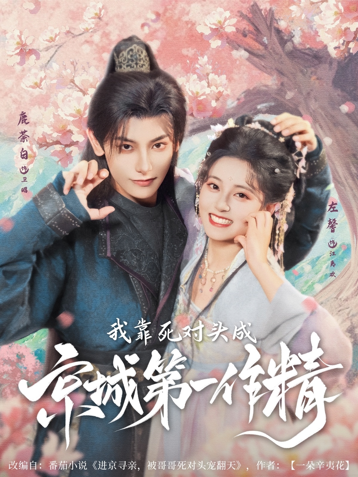 我靠死对头成京城第一作精高清短剧全集免费在线观看,完整版随心看