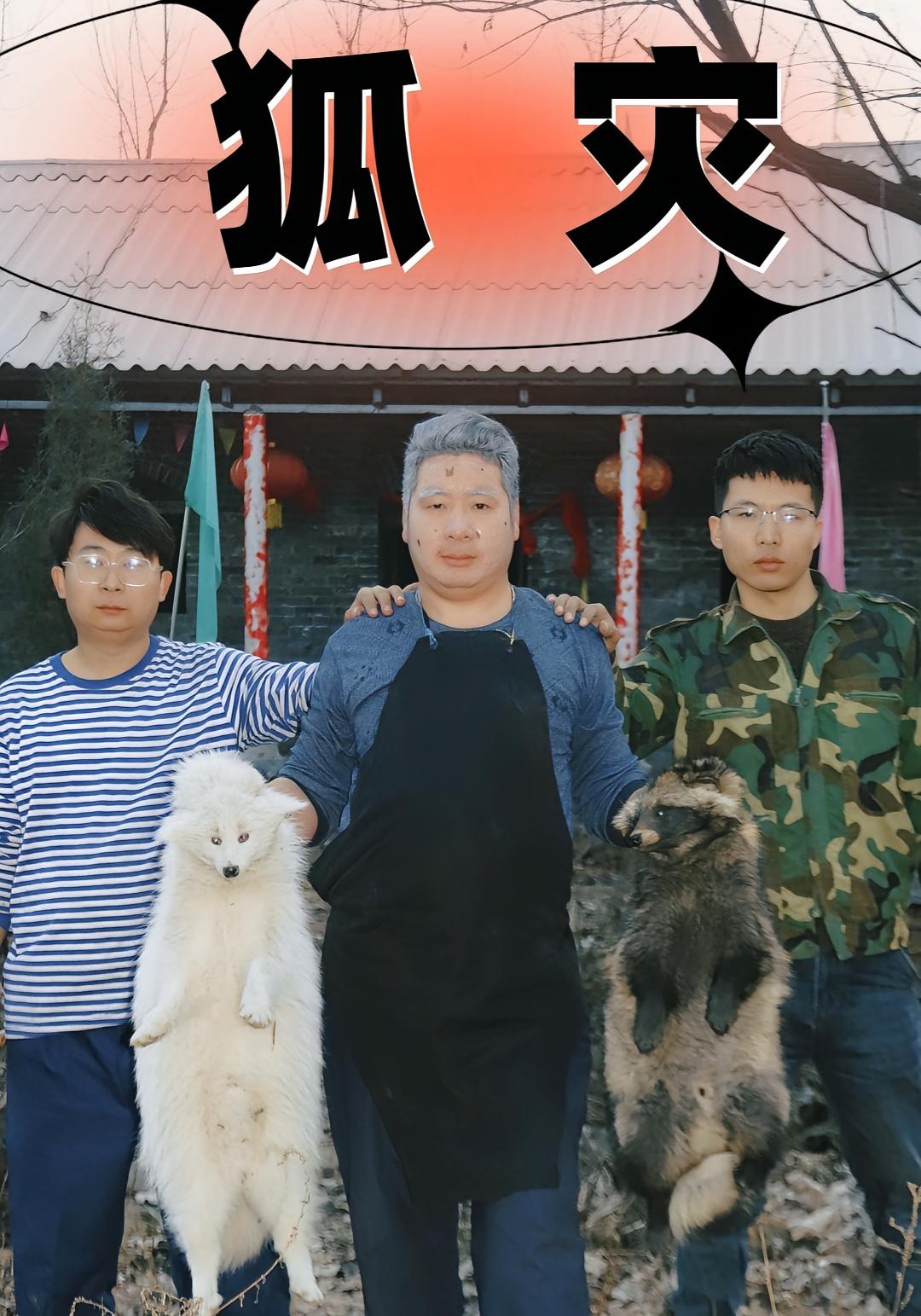 短剧狐灾免费观看!高清全集在线播放,大结局已完结,无广告畅看,更新至最新话,快来追剧!