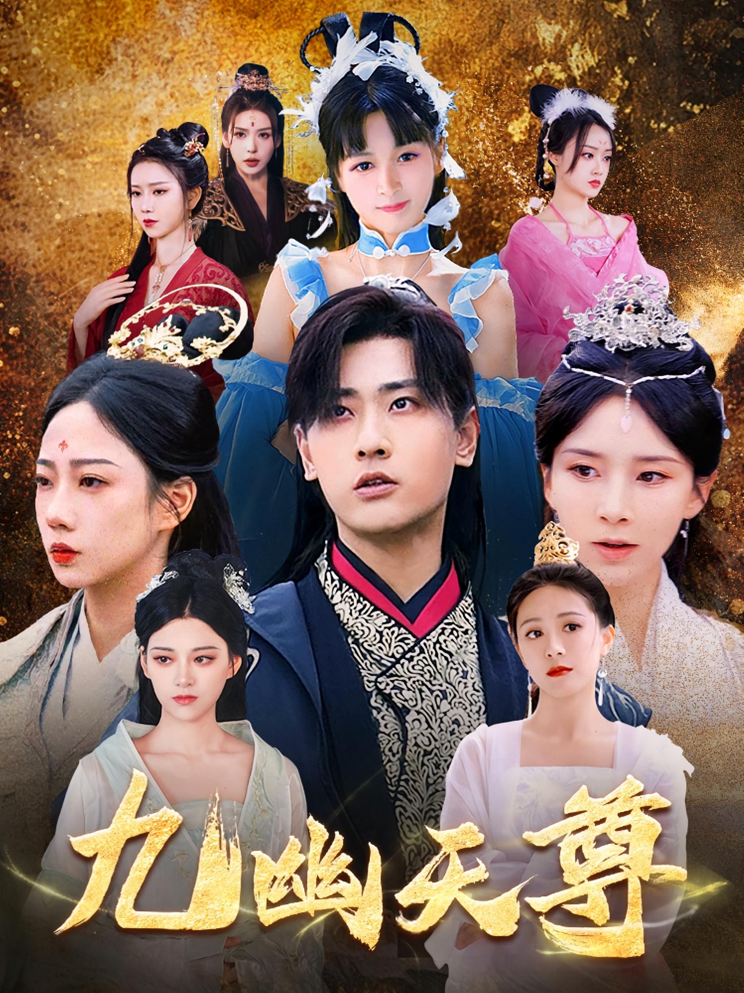 短剧九幽天尊,觉醒后从练气废材到万古魔帝高清无广全集免费在线观看,大结局已完结,爽文逆袭速追!