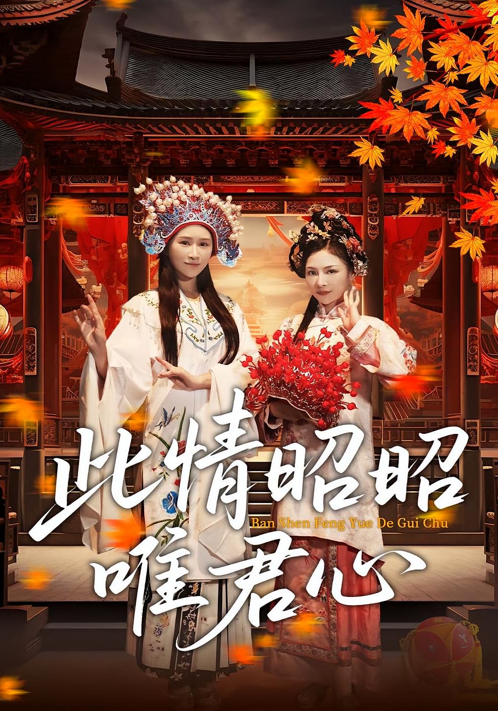 短剧此情昭昭唯君心全集免费在线观看,大结局震撼来袭,高清画质 第1张 短剧此情昭昭唯君心全集免费在线观看,大结局震撼来袭,高清画质 第1张