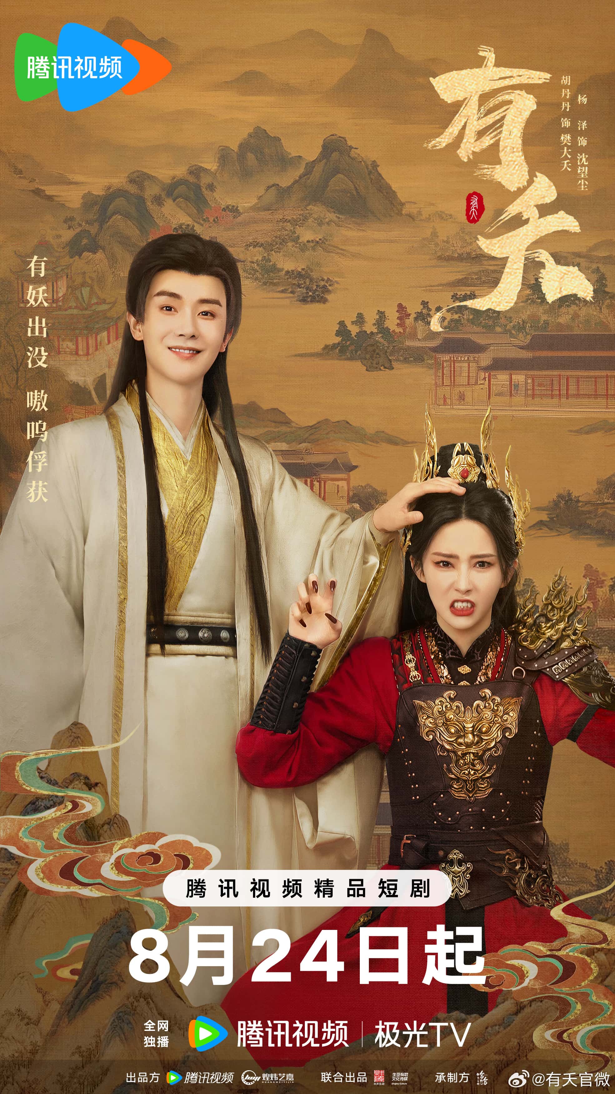 热门微短剧有夭全23集全集完整版高清免费在线观看未删减版，百度网盘/夸克网盘免费资源分享下载