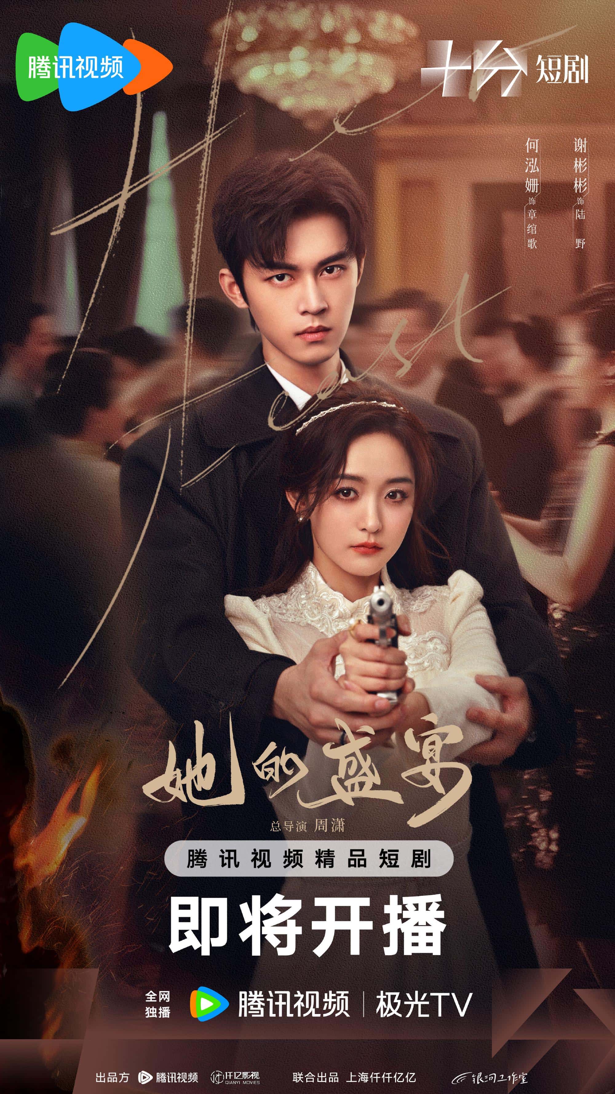 热门微短剧她的盛宴全28集全集完整版免费无广告在线观看未删减版，百度网盘夸克网盘免费资源分享下载