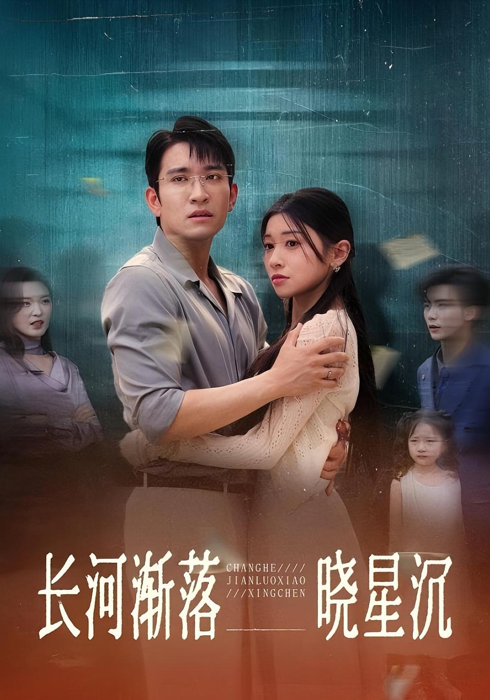 热门短剧长河渐落晓星沉（59）王已歌&诗媛全集完整版未删减免费在线观看，百度网盘夸克网盘资源分享下载  第1张