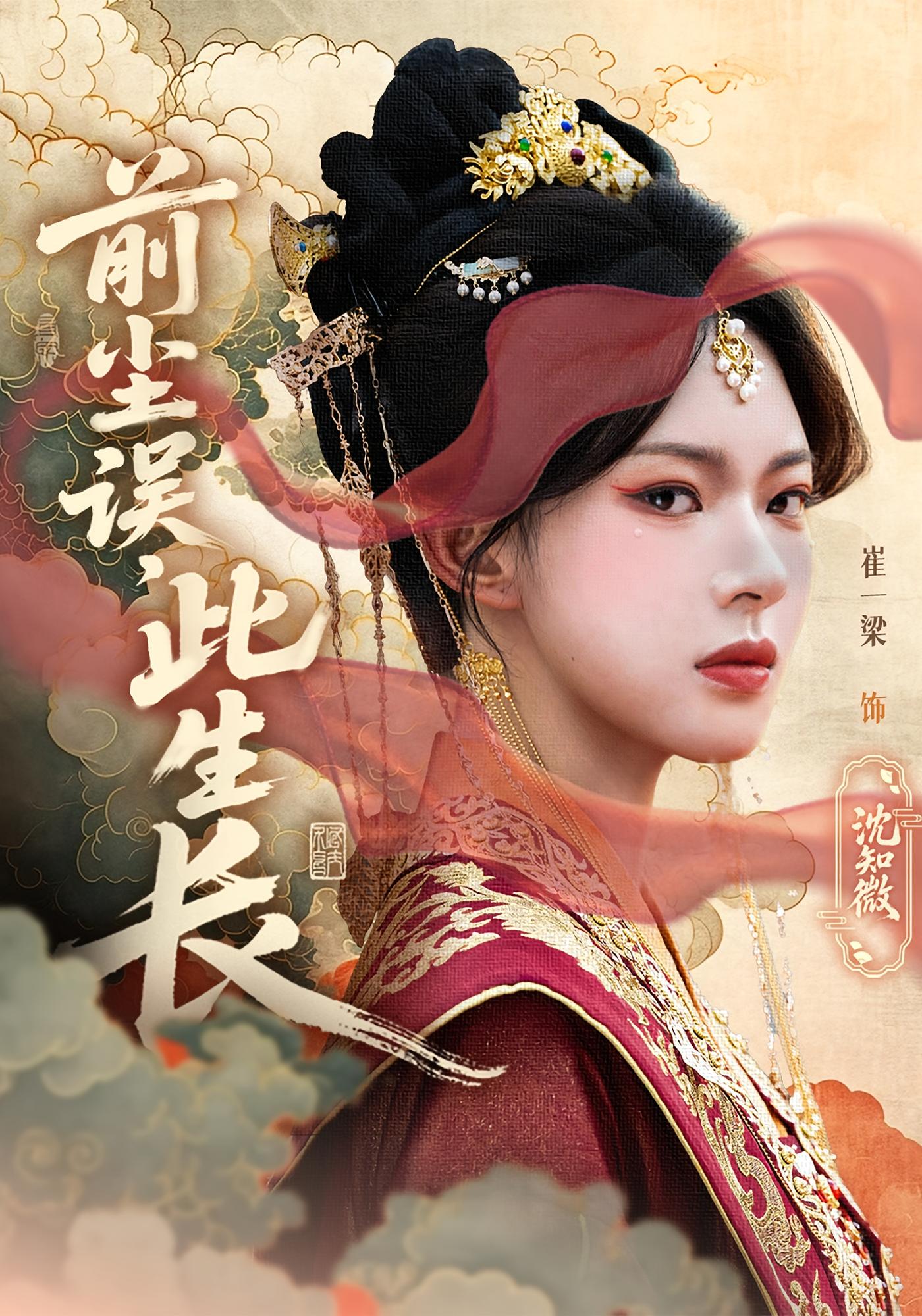 热门短剧前尘误此生长60集谢玉声沈知微全集未删减版免费在线观看,百度夸克网盘资源极速下载,完整版未删减资源分享 第1张 热门短剧前尘误此生长60集谢玉声沈知微全集未删减版免费在线观看,百度夸克网盘资源极速下载,完整版未删减资源分享 第1张