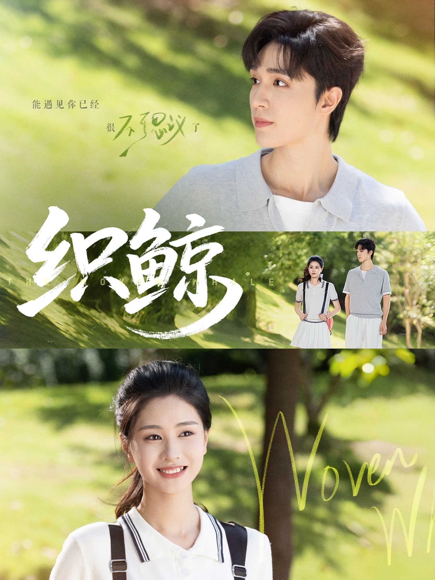 热门短剧《织鲸(86集)梁思伟&朱小雪》 全集完整版免费在线观看播放未删减版资源,短剧百度网盘夸克网盘免费分享资源下载 第1张 热门短剧《织鲸(86集)梁思伟&朱小雪》 全集完整版免费在线观看播放未删减版资源,短剧百度网盘夸克网盘免费分享资源下载 第1张