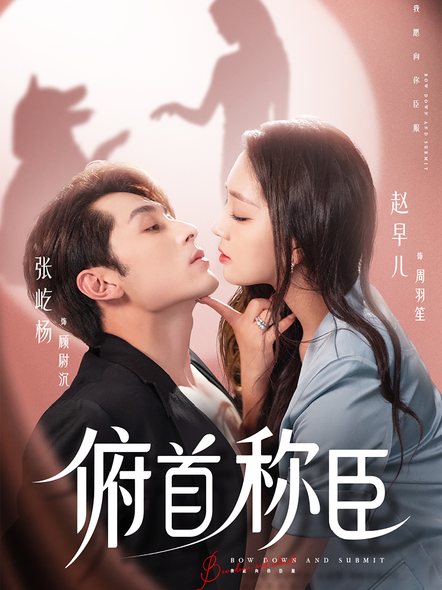 俯首称臣72集全集完整版未删减张屹杨赵早儿免费在线观看,百度网盘夸克网盘资源秒存下载,热门短剧未删减版免费分享播放 第1张 俯首称臣72集全集完整版未删减张屹杨赵早儿免费在线观看,百度网盘夸克网盘资源秒存下载,热门短剧未删减版免费分享播放 第1张