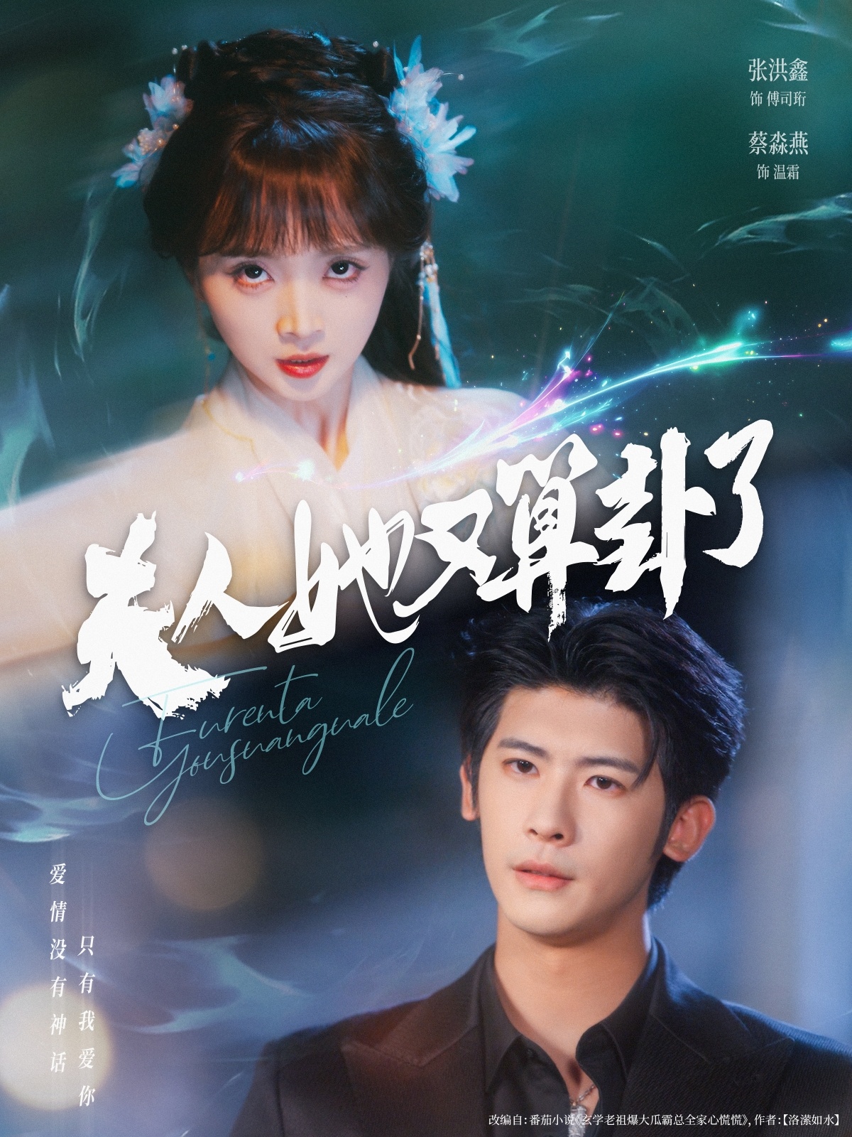 热门短剧夫人她又算卦了89集全集 张洪鑫(叶一宸)蔡淼燕主演 免费在线观看未删减版 百度网盘夸克网盘资源下载 第1张 热门短剧夫人她又算卦了89集全集 张洪鑫(叶一宸)蔡淼燕主演 免费在线观看未删减版 百度网盘夸克网盘资源下载 第1张