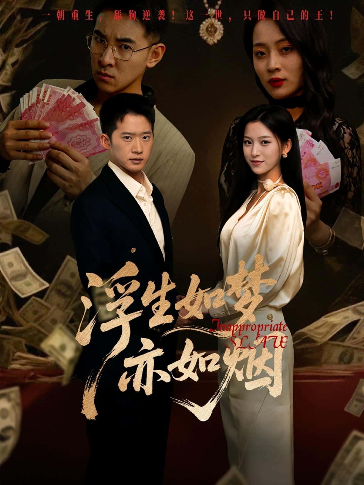 热门短剧浮生如梦亦如烟84集全集完整版杨晰茹邓威,未删减版免费在线观看+百度夸克网盘资源下载 第1张 热门短剧浮生如梦亦如烟84集全集完整版杨晰茹邓威,未删减版免费在线观看+百度夸克网盘资源下载 第1张