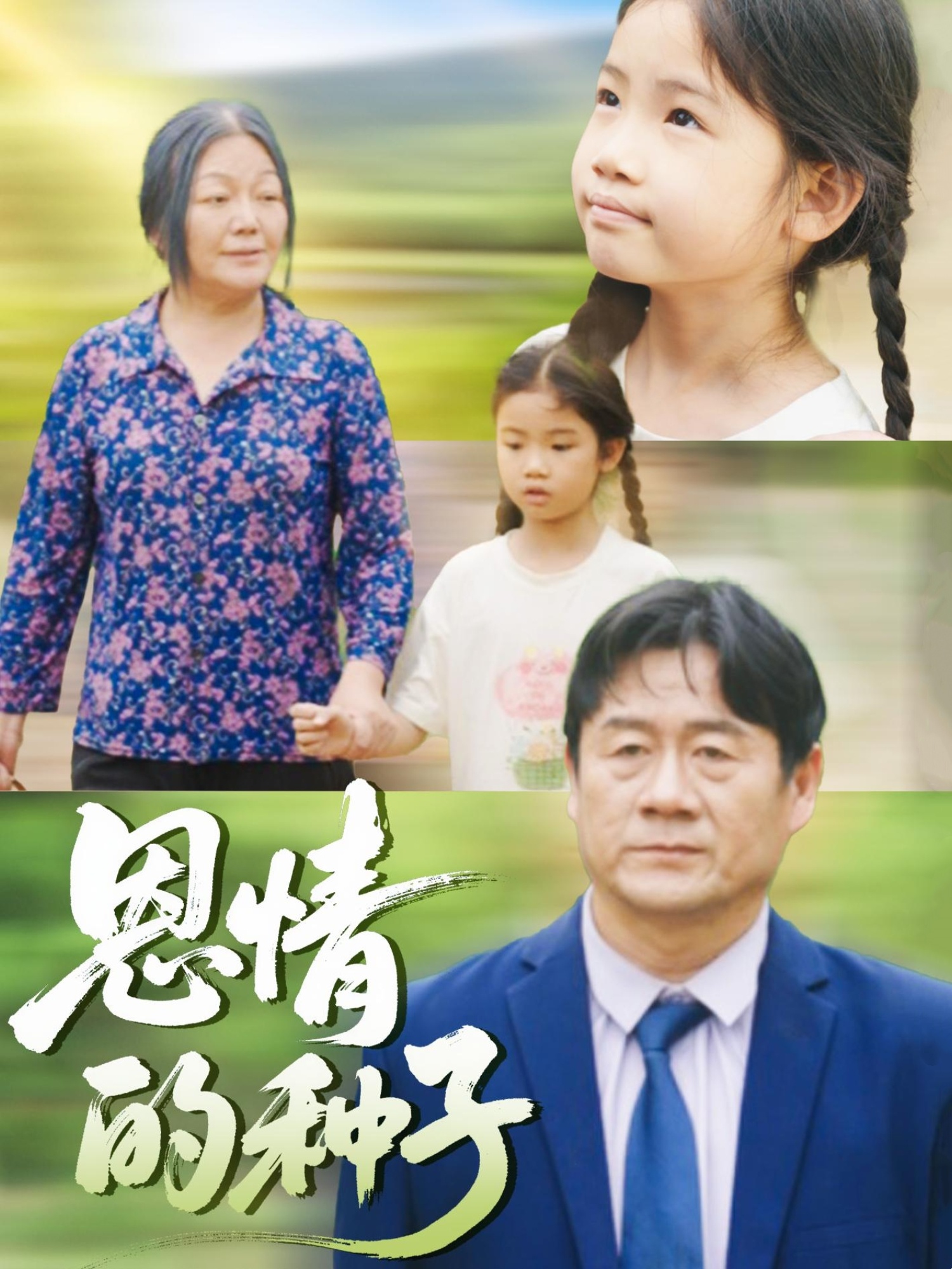 热门短剧恩情的种子29集全集完整版免费无需注册在线观看未删减版 百度网盘夸克网盘资源下载分享 第1张 热门短剧恩情的种子29集全集完整版免费无需注册在线观看未删减版 百度网盘夸克网盘资源下载分享 第1张