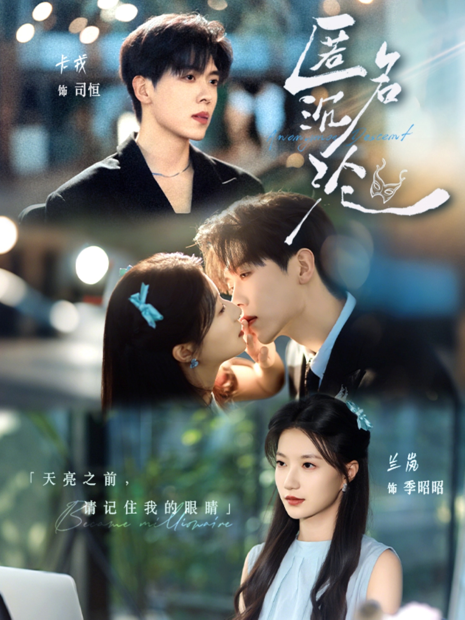 热门短剧匿名沉沦(89集)卡戎&兰岚主演,全集未删减版免费在线观看,百度夸克网盘资源分享下载,完整版观看资源直达 第1张 热门短剧匿名沉沦(89集)卡戎&兰岚主演,全集未删减版免费在线观看,百度夸克网盘资源分享下载,完整版观看资源直达 第1张