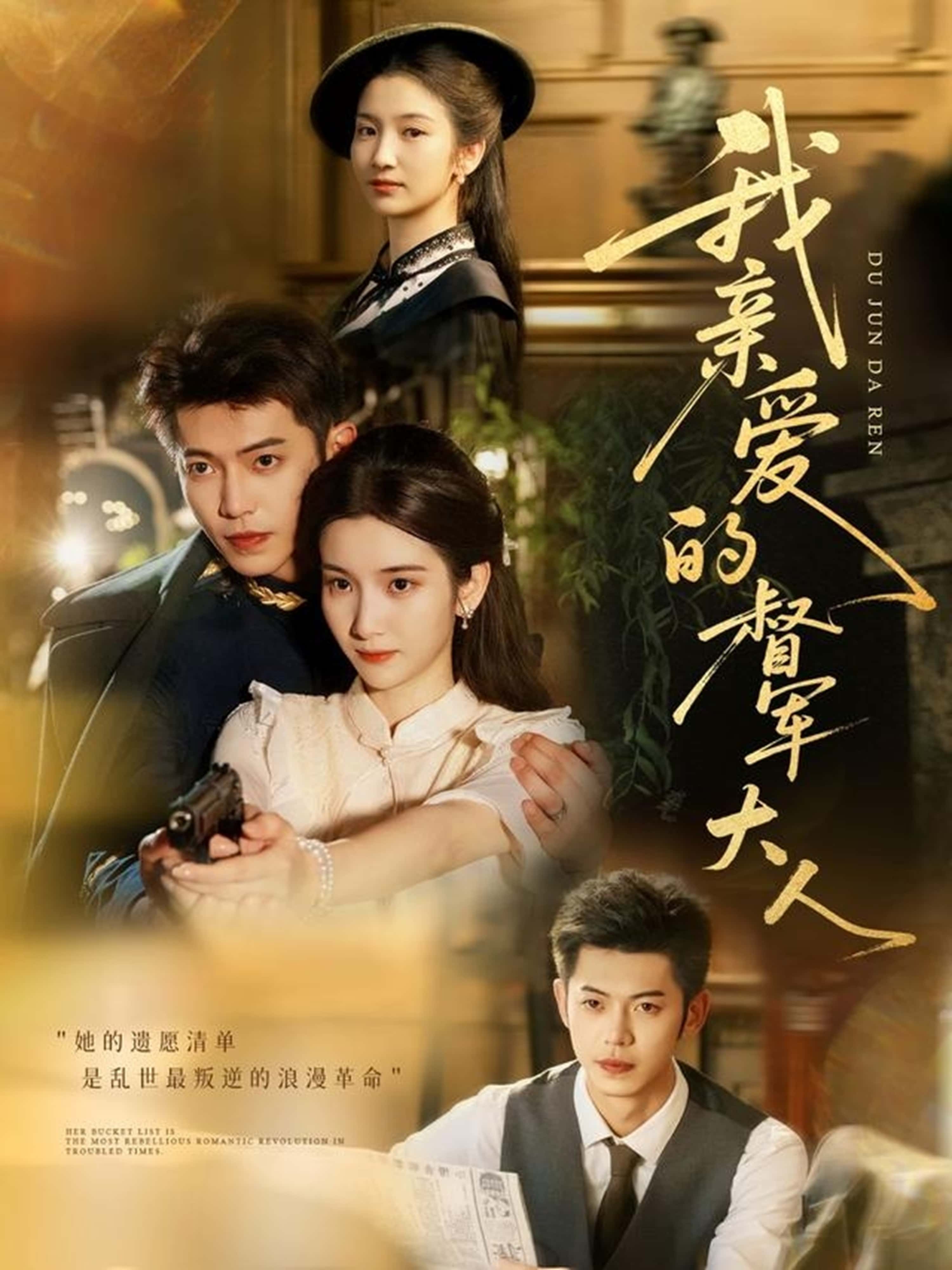 我亲爱的督军大人77集全集完整版付妤舒李泉成主演免费在线观看未删减版百度网盘夸克网盘资源分享下载 第1张 我亲爱的督军大人77集全集完整版付妤舒李泉成主演免费在线观看未删减版百度网盘夸克网盘资源分享下载 第1张