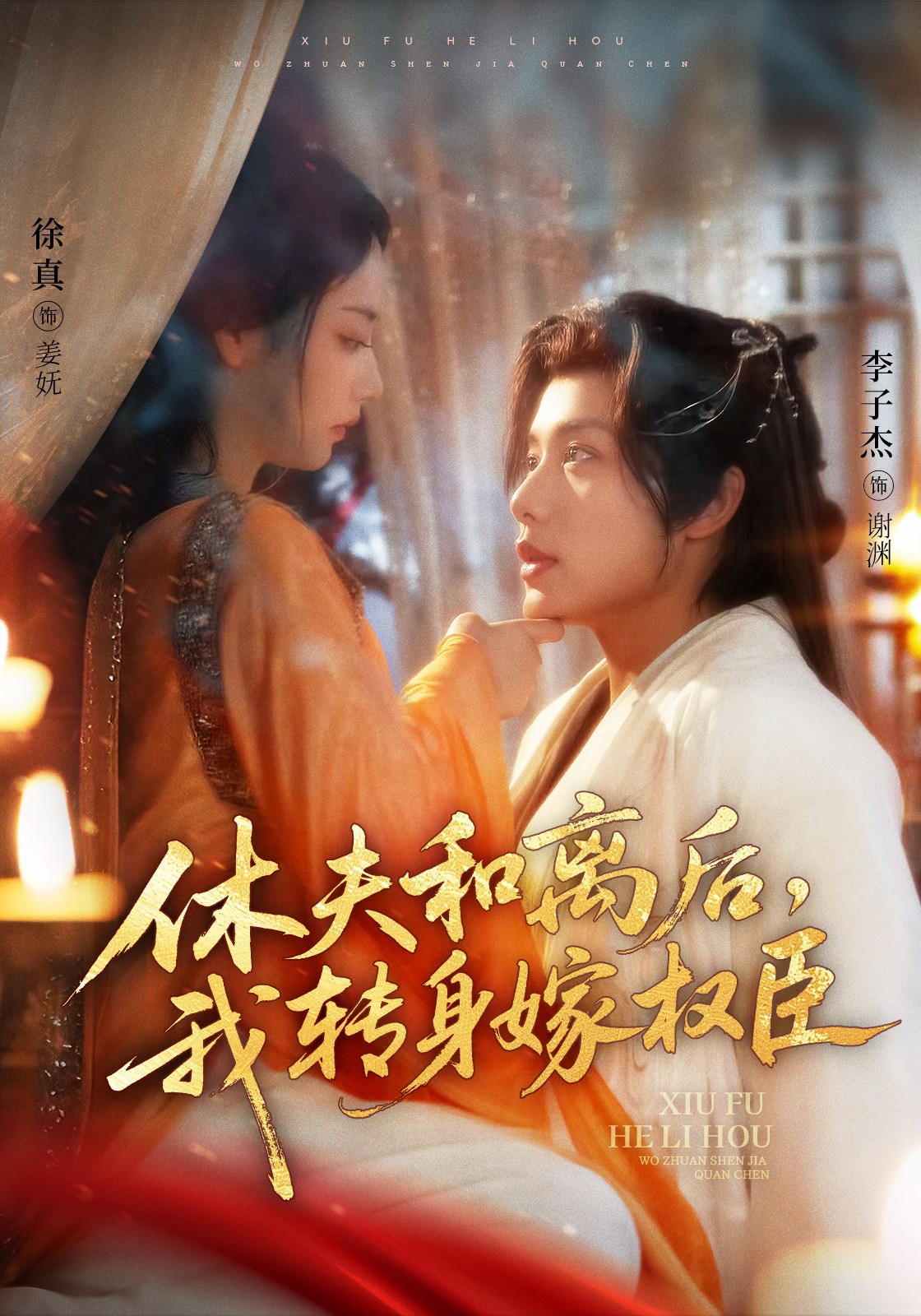 热门短剧休夫和离后,我转身嫁权臣75集全集完整版免费无水印在线观看 李子杰&徐真主演 百度网盘夸克网盘免费资源分享下载未删减版 第1张 热门短剧休夫和离后,我转身嫁权臣75集全集完整版免费无水印在线观看 李子杰&徐真主演 百度网盘夸克网盘免费资源分享下载未删减版 第1张