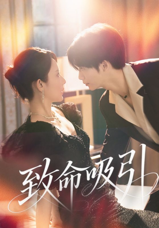 热门短剧致命吸引50集全集免费无卡顿在线观看未删减版 百度网盘夸克网盘资源分享下载 第1张 热门短剧致命吸引50集全集免费无卡顿在线观看未删减版 百度网盘夸克网盘资源分享下载 第1张